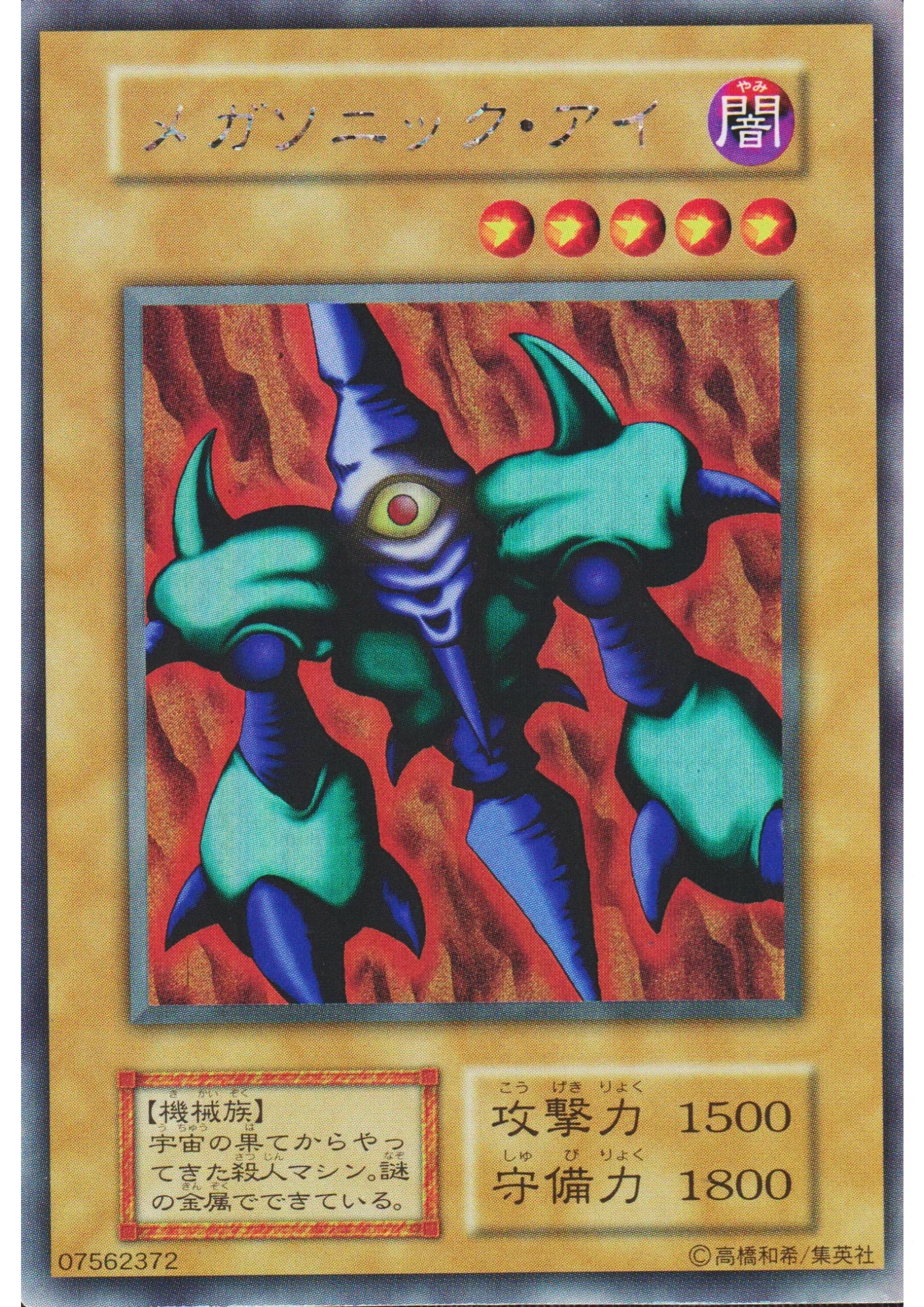 Megasonic Eye 07562372 (No Ref) | Limited Edition Joey Pack - ChitoroShop