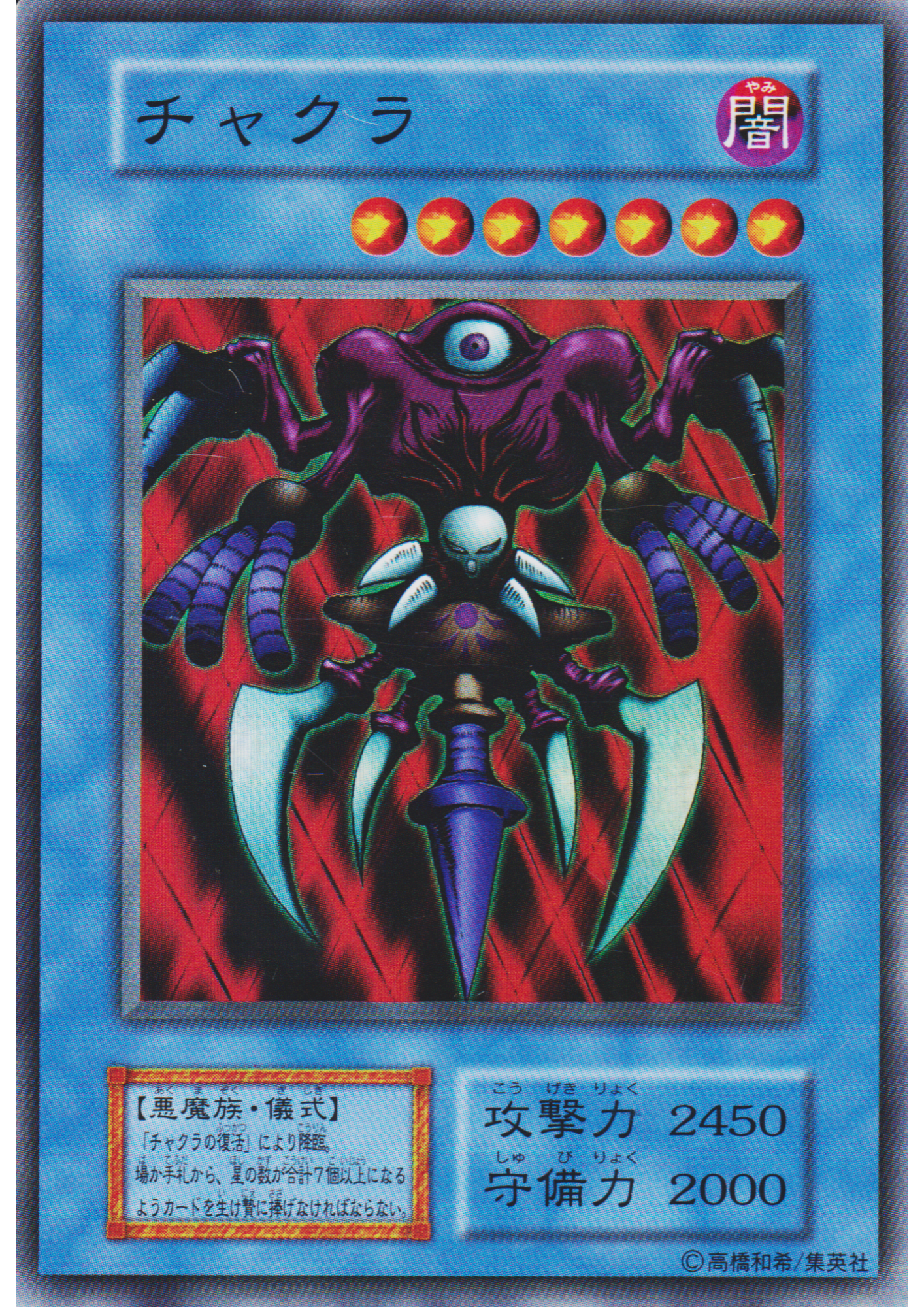 Chakra (No Ref) | Dark Ceremony Edition