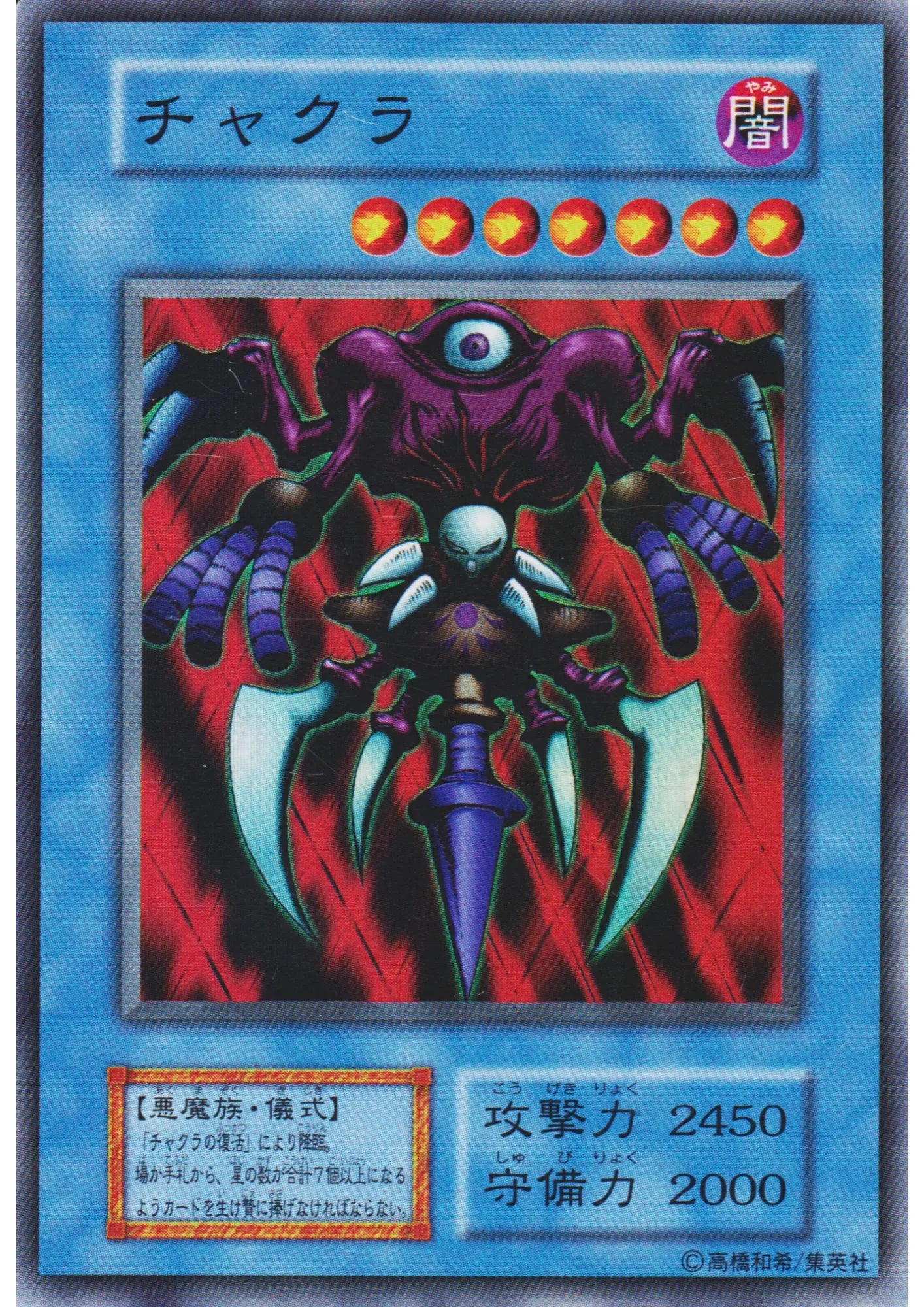 Chakra (No Ref) | Dark Ceremony Edition - ChitoroShop