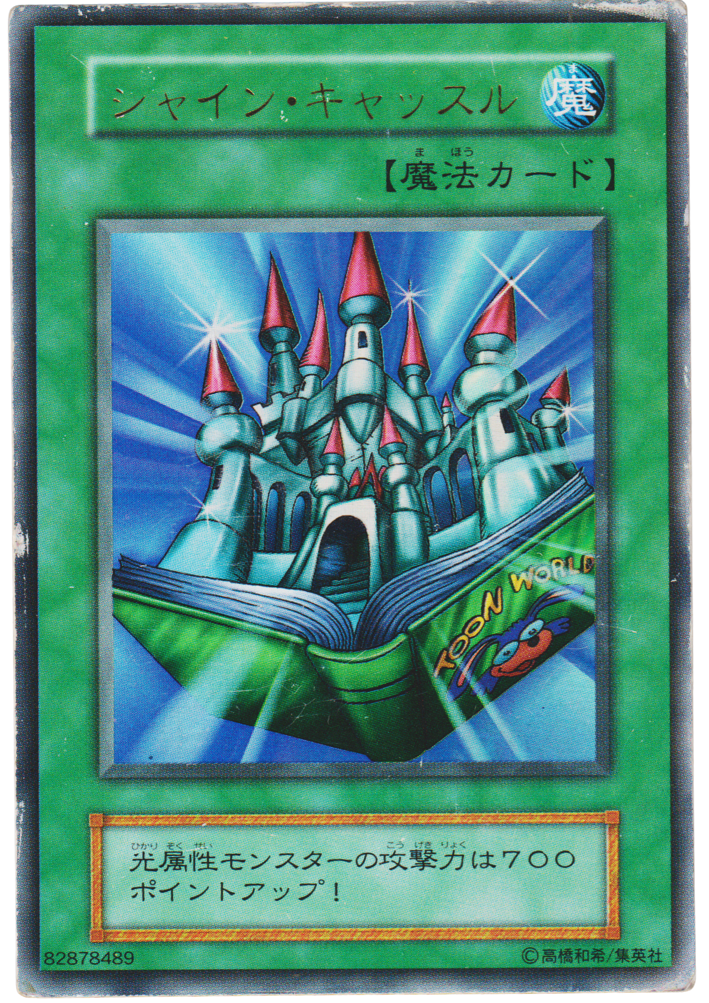 Shine Palace 82878489 | Yu-Gi-Oh! Duel Monsters II: Dark duel Stories promotional cards