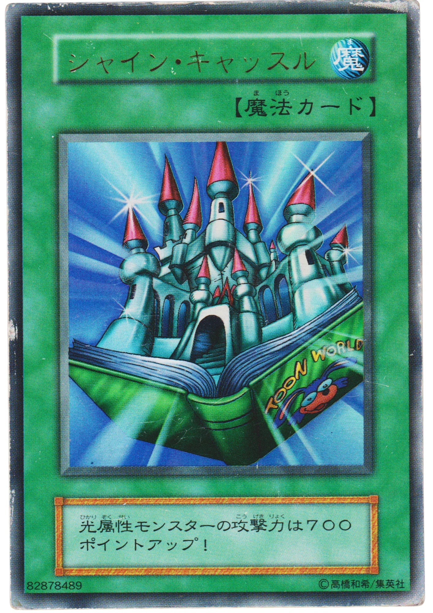 Shine Palace 82878489 | Yu-Gi-Oh! Duel Monsters II: Dark duel Stories promotional cards - ChitoroShop