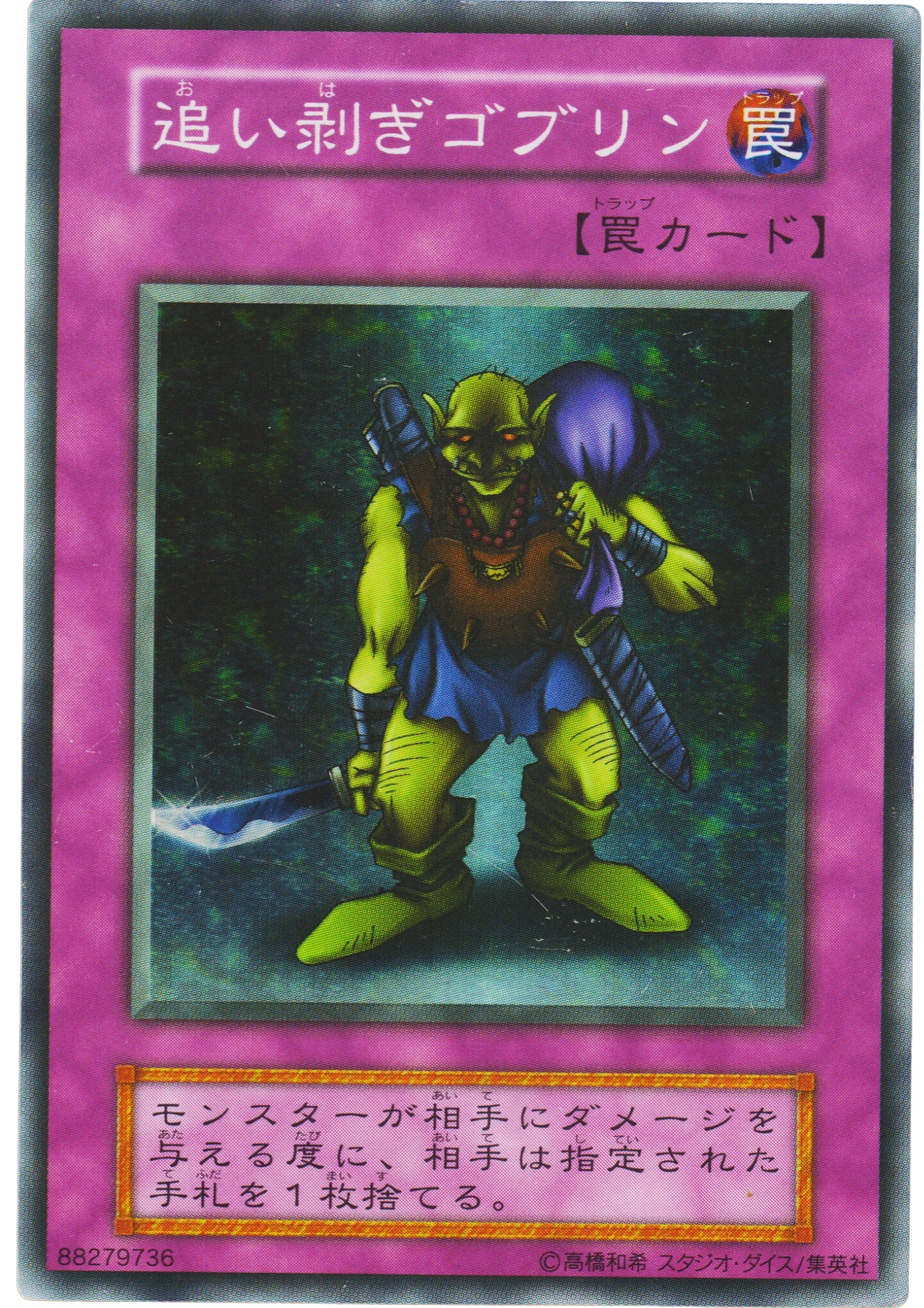 Robbin' Goblin 88279736 (No Ref) | Vol.7