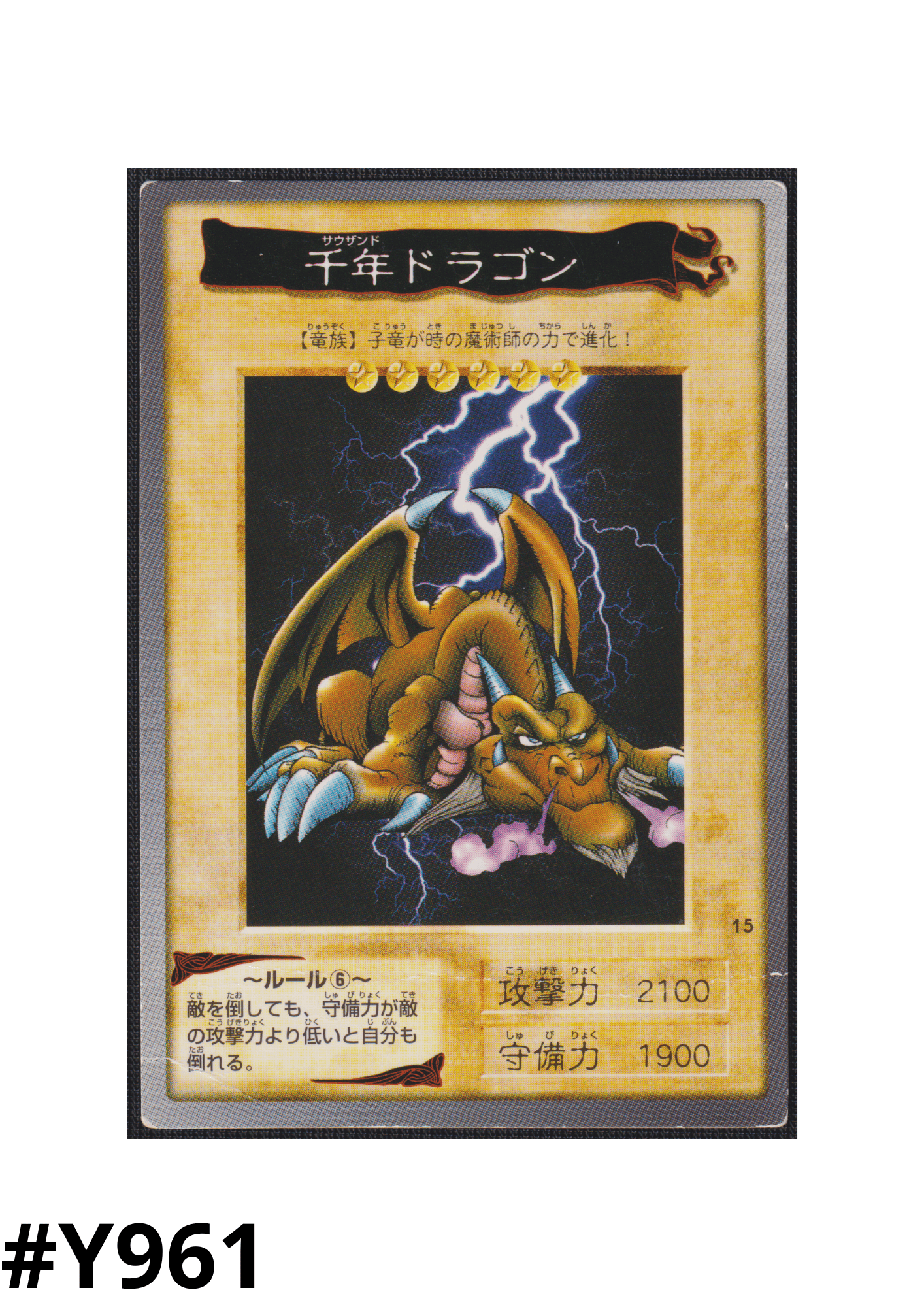 Yu-Gi-Oh! | Bandai Card No.15 | Thousand Dragon
