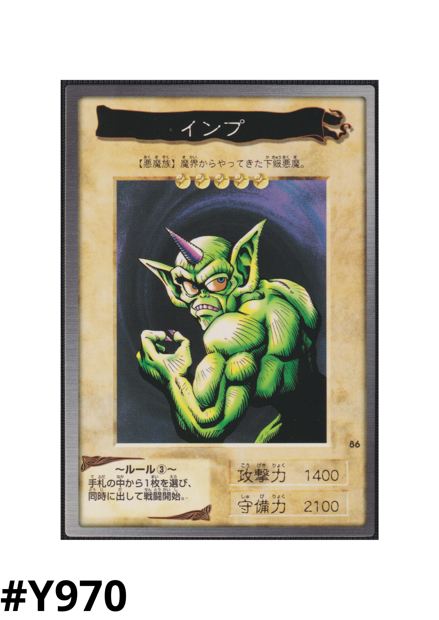 Yu-Gi-Oh! | Bandai Card No.86 Horn Imp