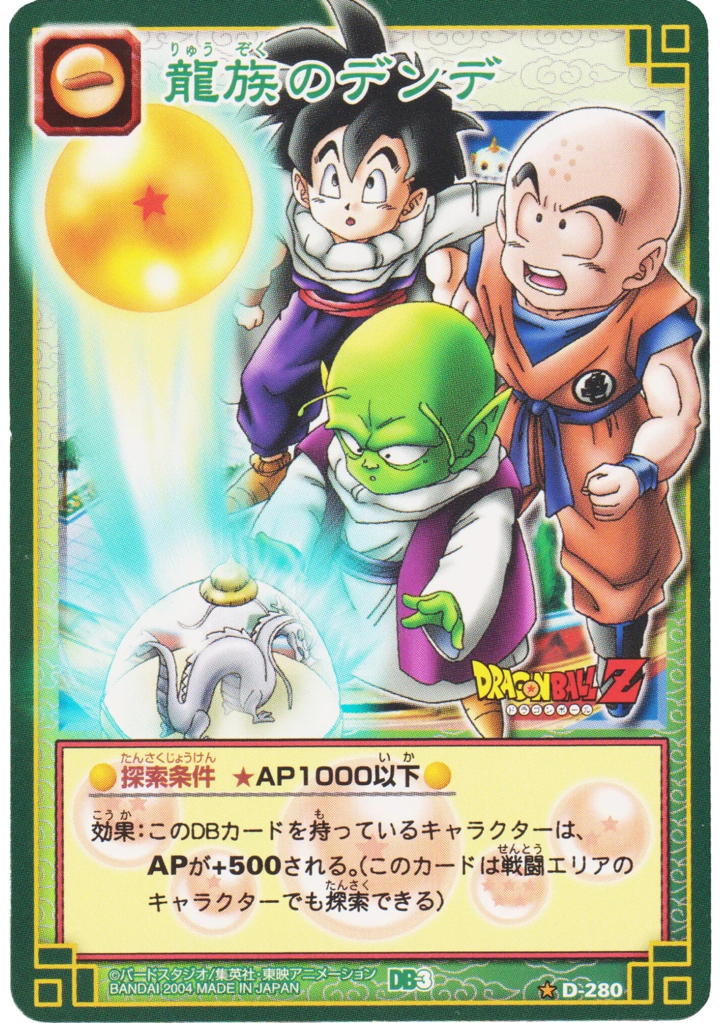 Dende of the Dragon Tribe D-280 | Dragon Ball Card Game - ChitoroShop