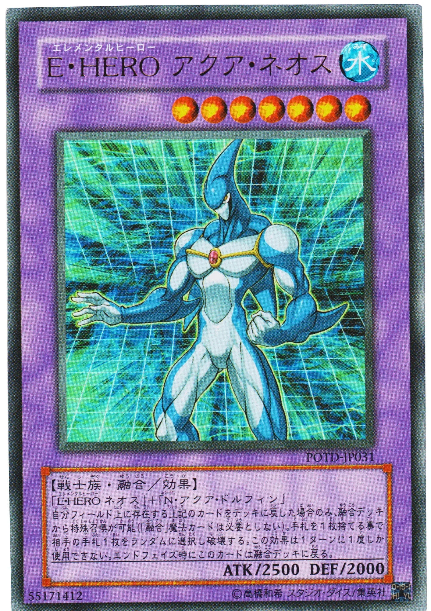 Elemental HERO Aqua Neos POTD-JP031 | Power of the Duelist - ChitoroShop
