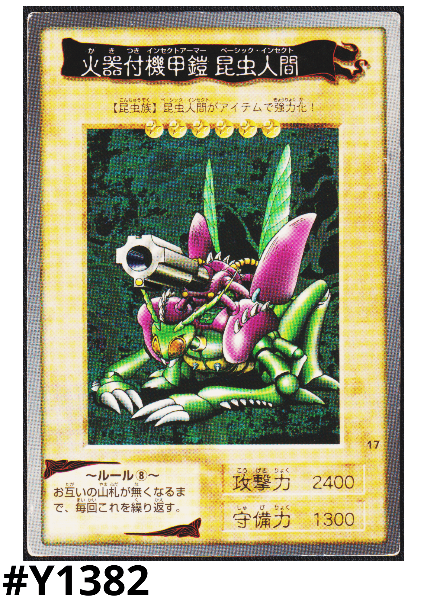 Yu-Gi-Oh! | Bandai Card No.17 | Armored Basic Insect with Laser Cannon