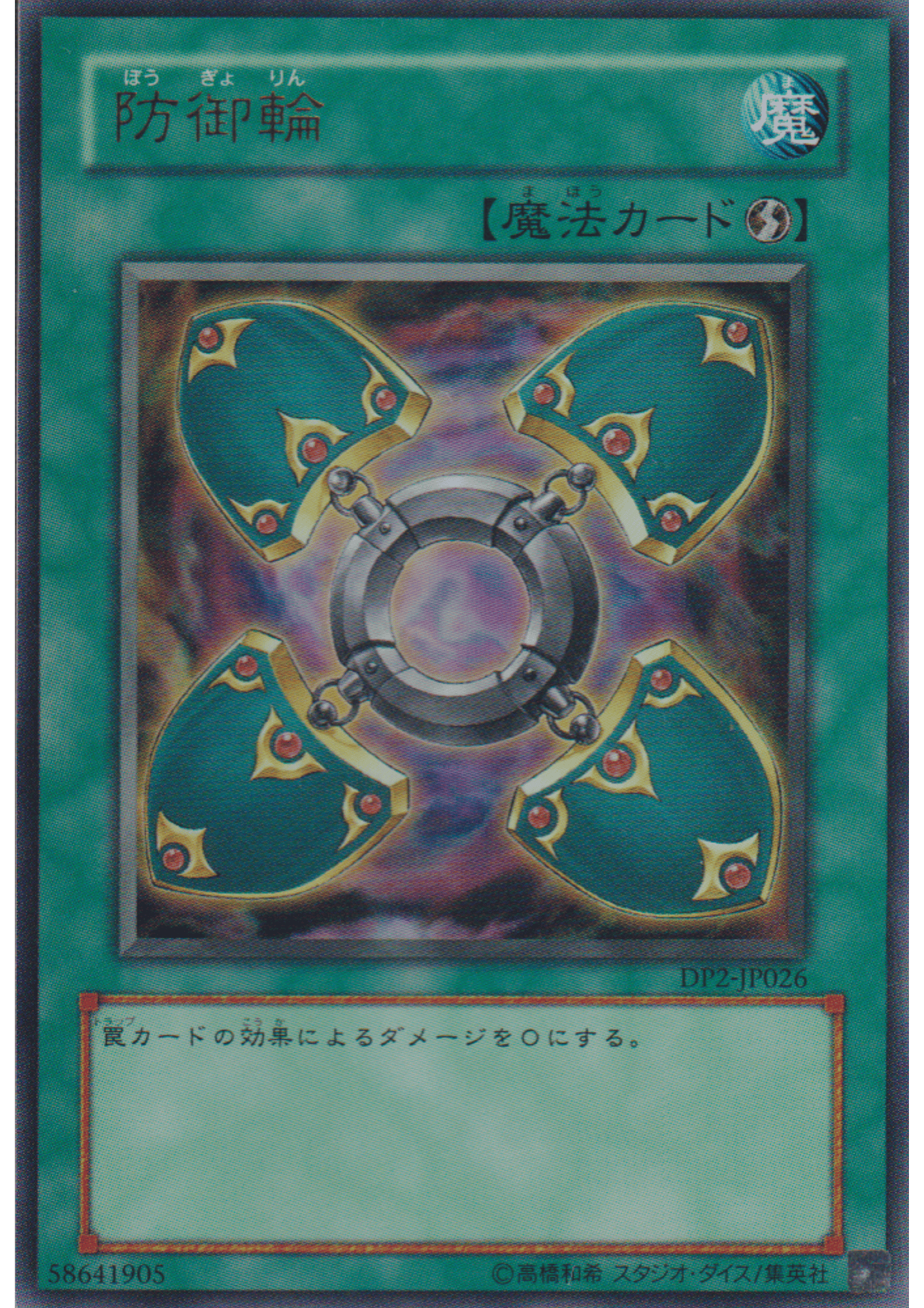 Ring of Defense DP2-JP026 | Duelist Pack: Chazz