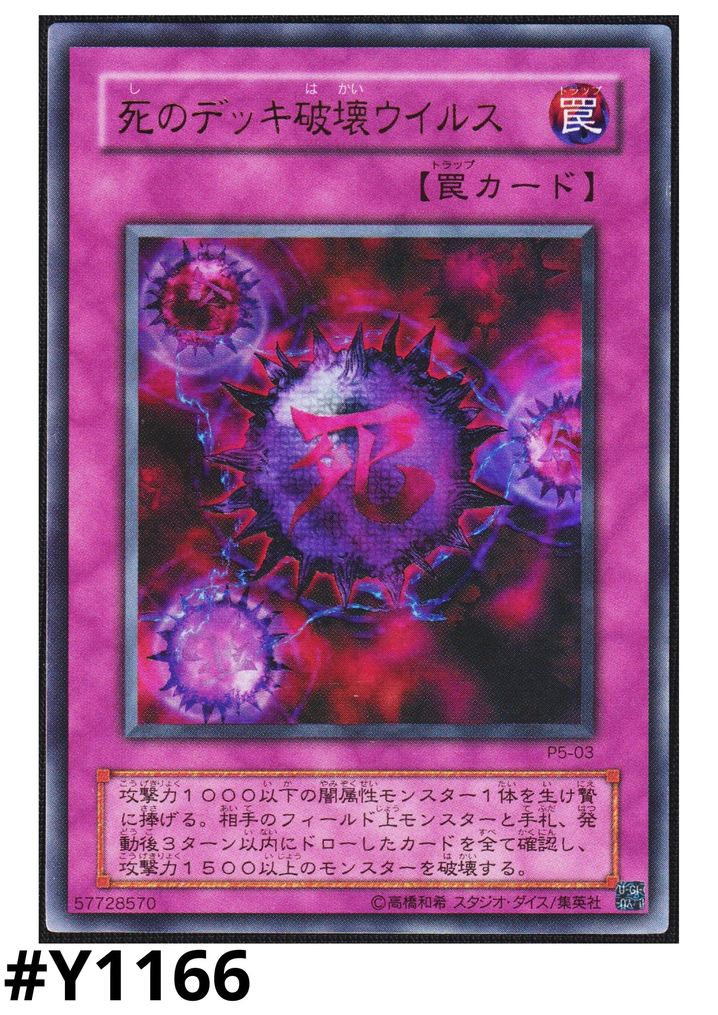 Crush Card Virus P5-03 | PREMIUM PACK 5 - ChitoroShop