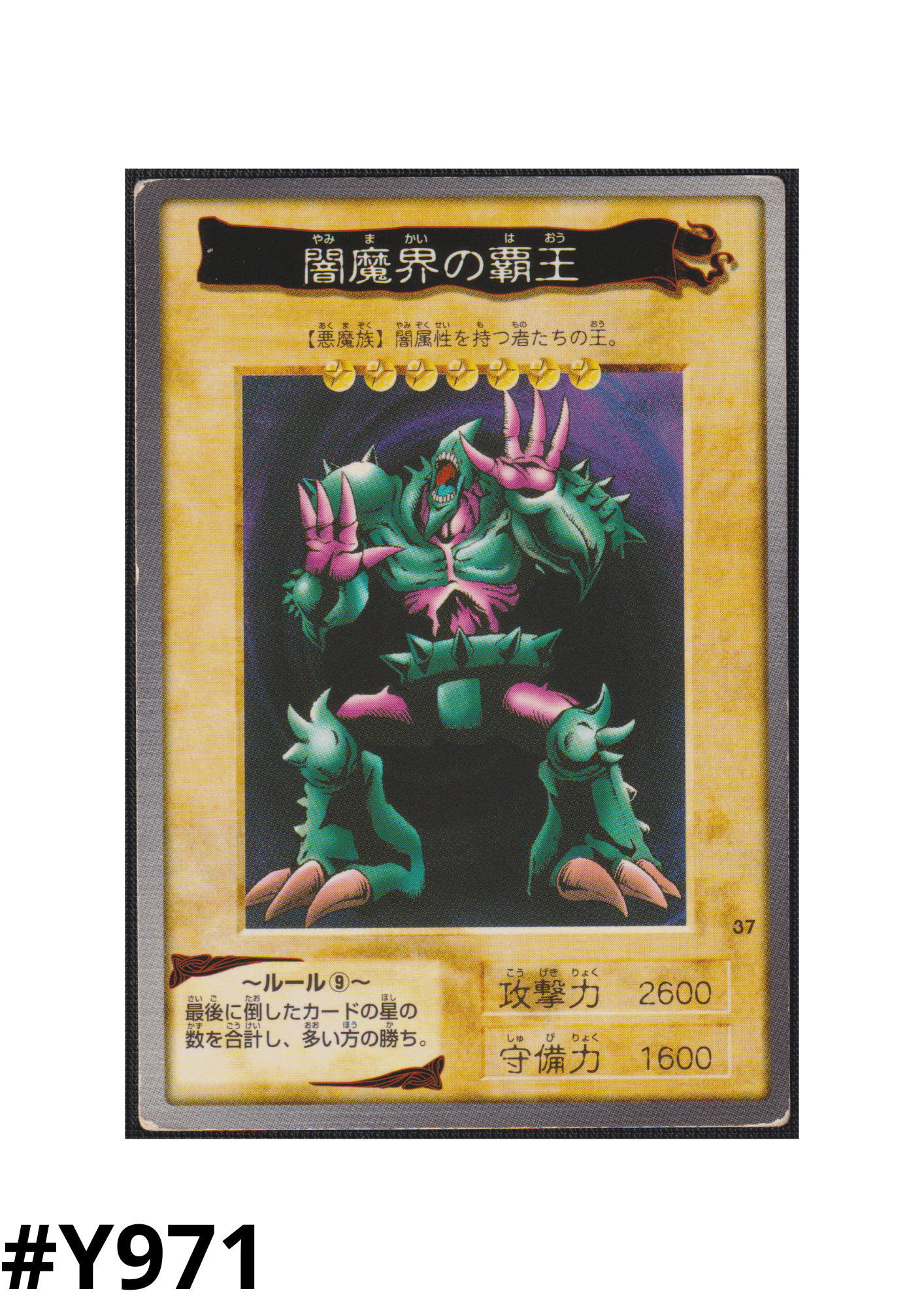 Yu-Gi-Oh! | Bandai Card No.37 King of Yamimakai