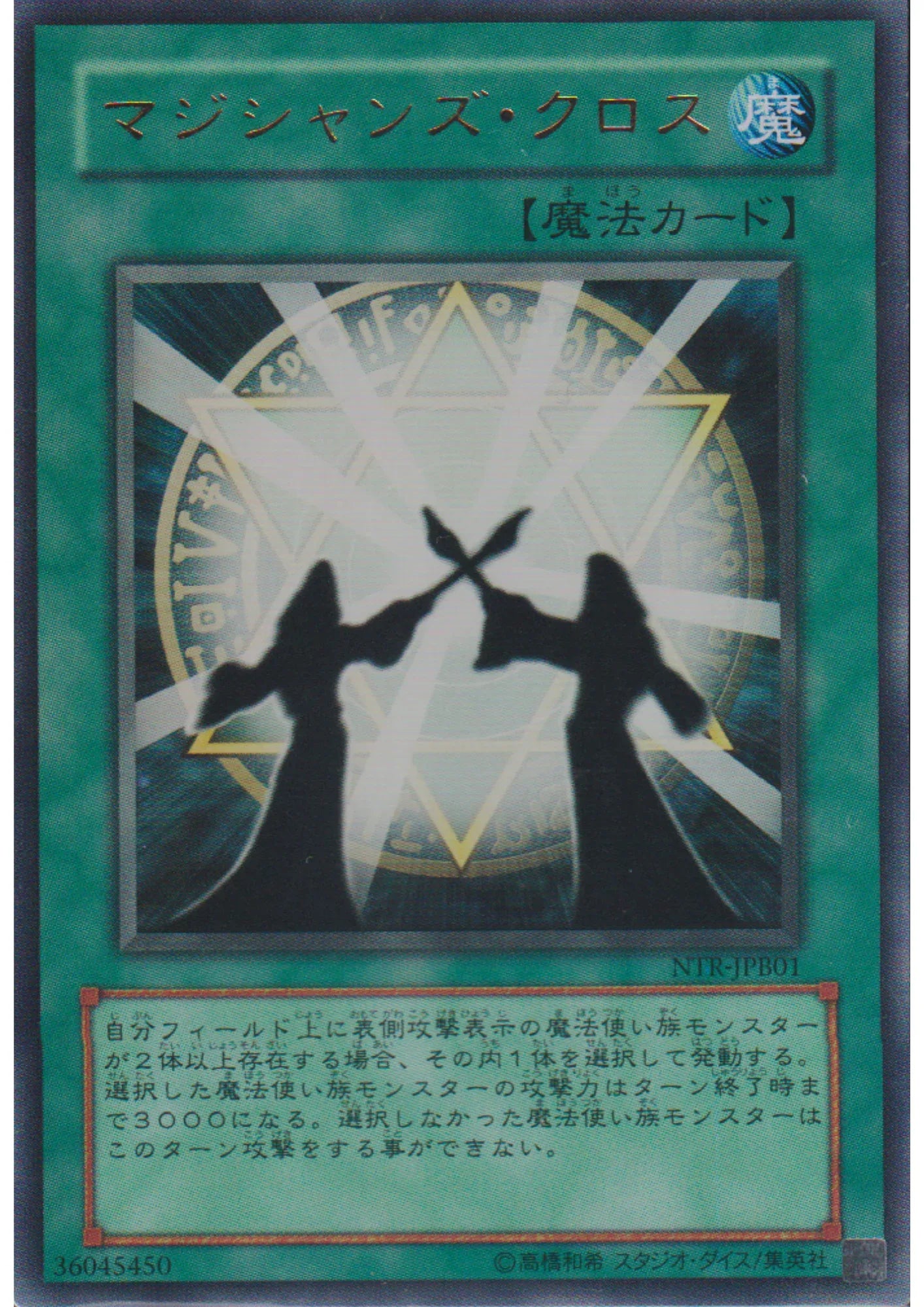 Magicians Unite NTR-JPB01 | Nightmare Troubadour Promo - ChitoroShop