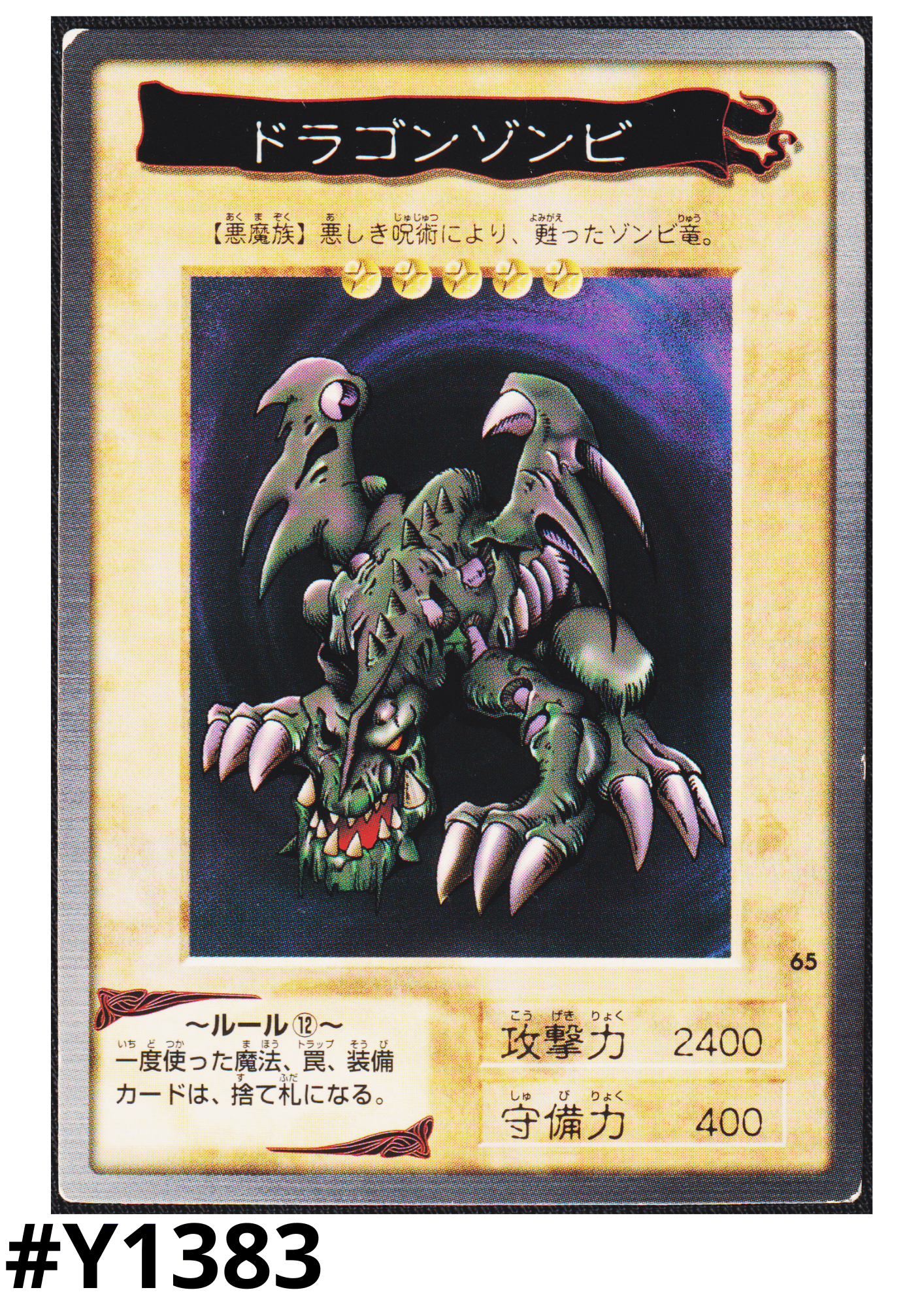 Yu-Gi-Oh! | Bandai Card No.65 | Dragon Zombie