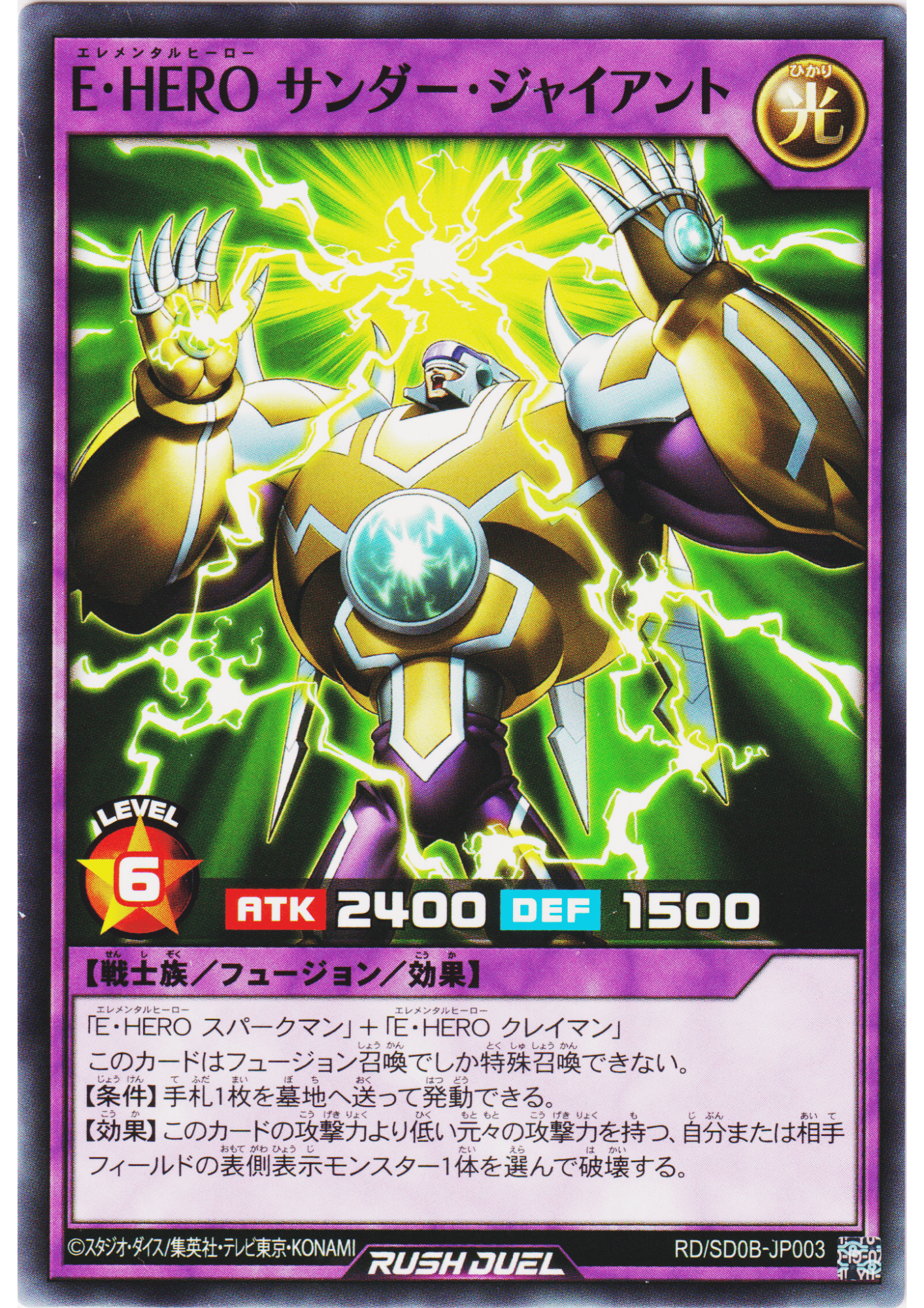 Elemental HERO Thunder Giant RD/SD0B-JP003 | Structure Deck: Birth of Hero