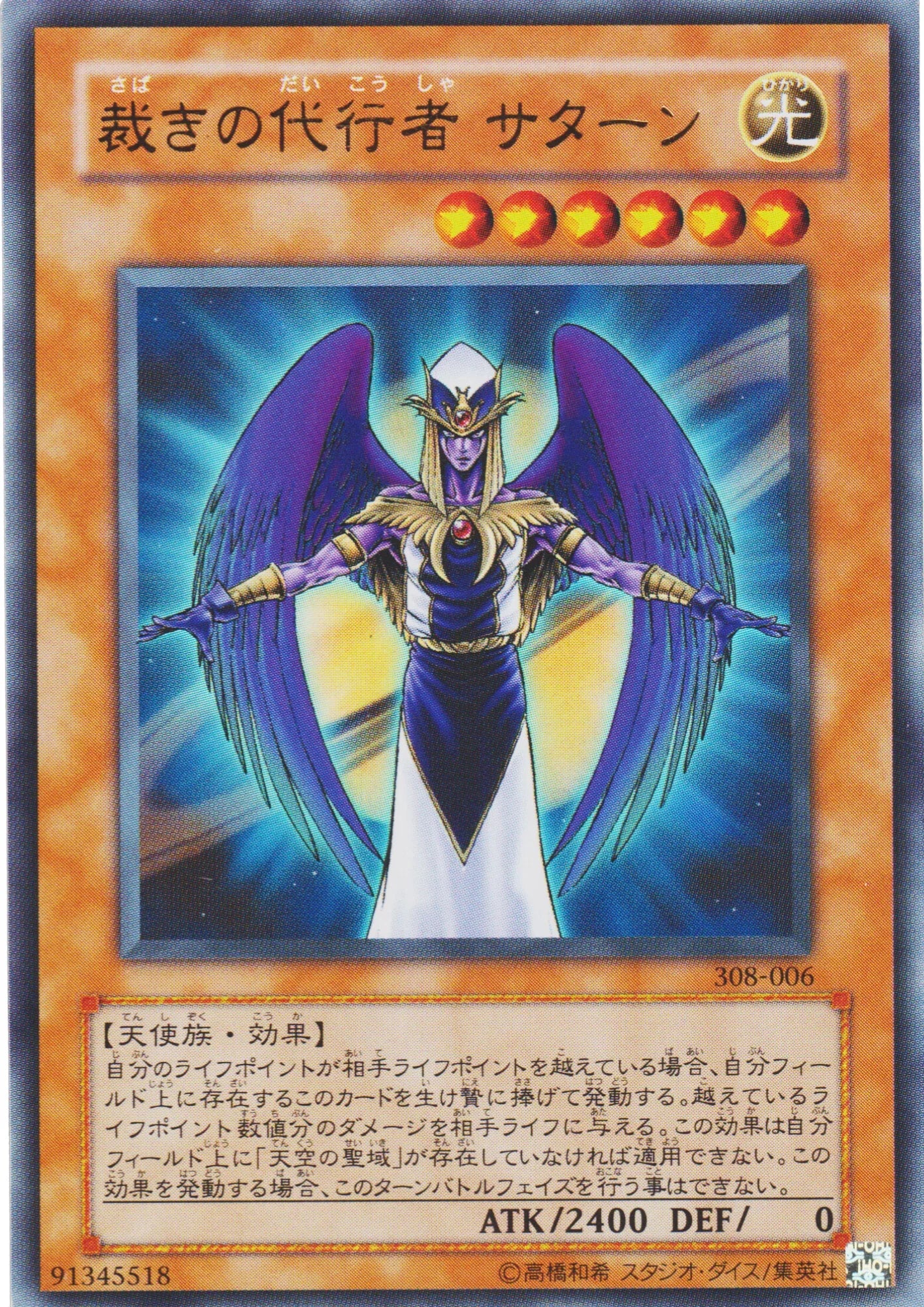The Agent of Judgment - Saturn 308-006 | The Sanctuary in the Sky - ChitoroShop