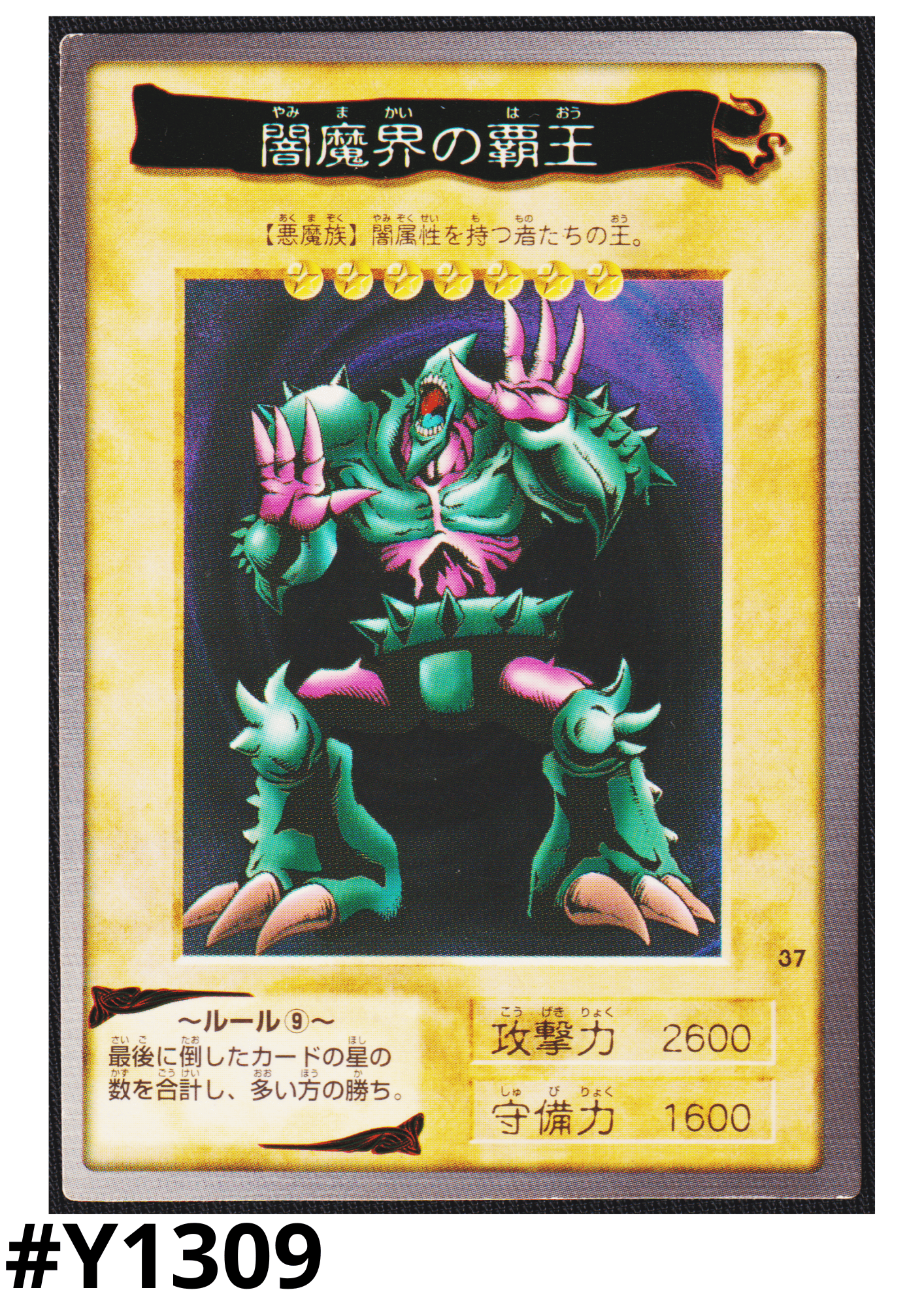 Yu-Gi-Oh! | Bandai Card No.37 King of Yamimakai