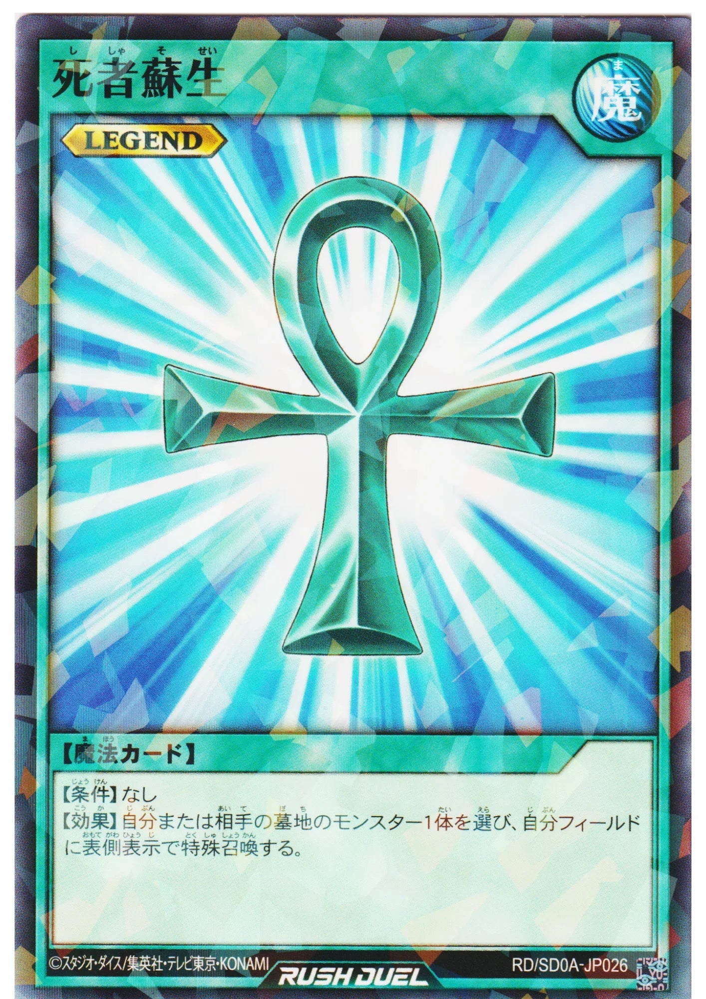 Monster Reborn RD/SD0A-JP026 | Structure Deck: The Ultimate Blue-Eyed Legend - ChitoroShop