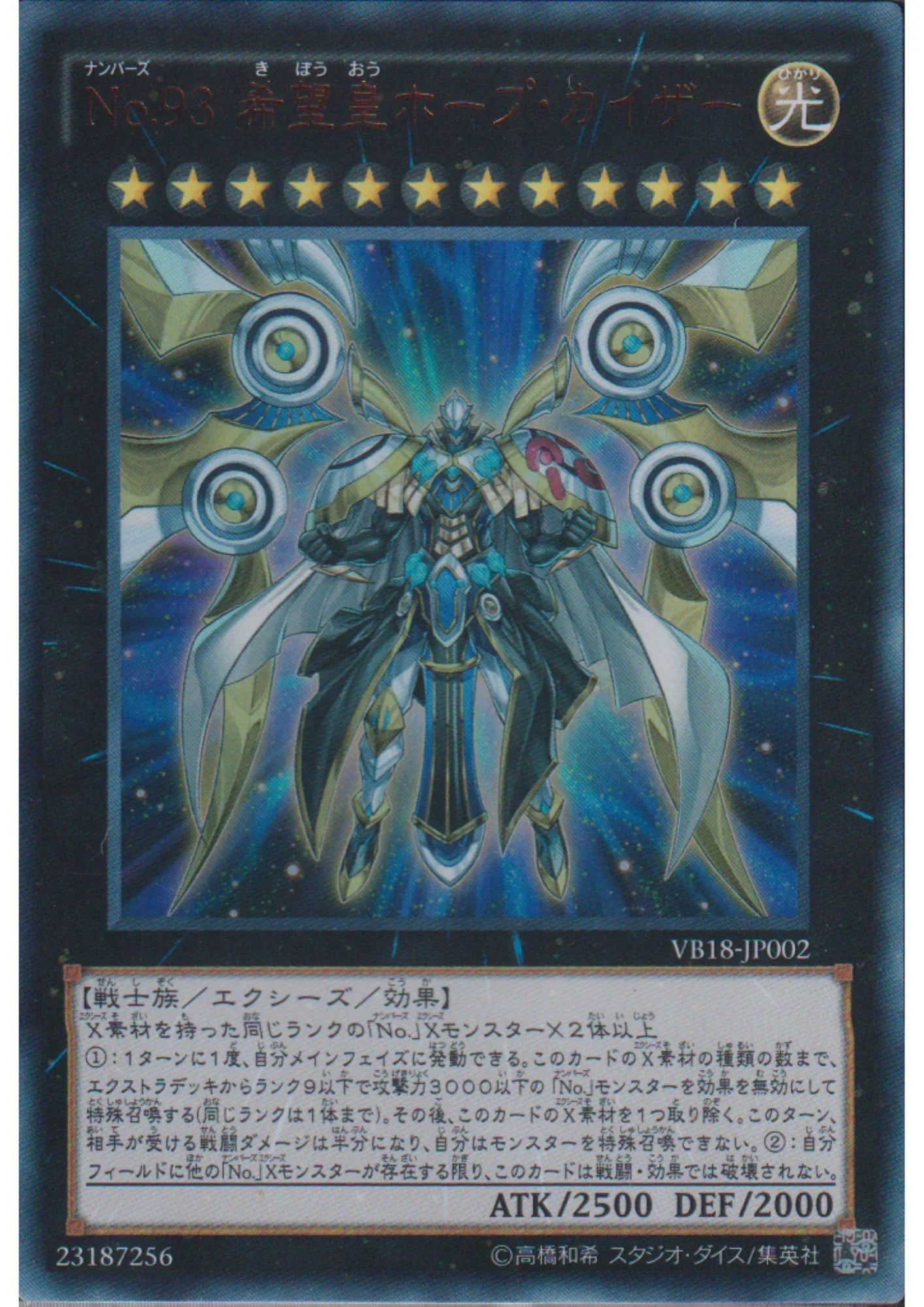Number 93: Utopia Kaiser VB18-JP002 | The Valuable Book 18 - ChitoroShop