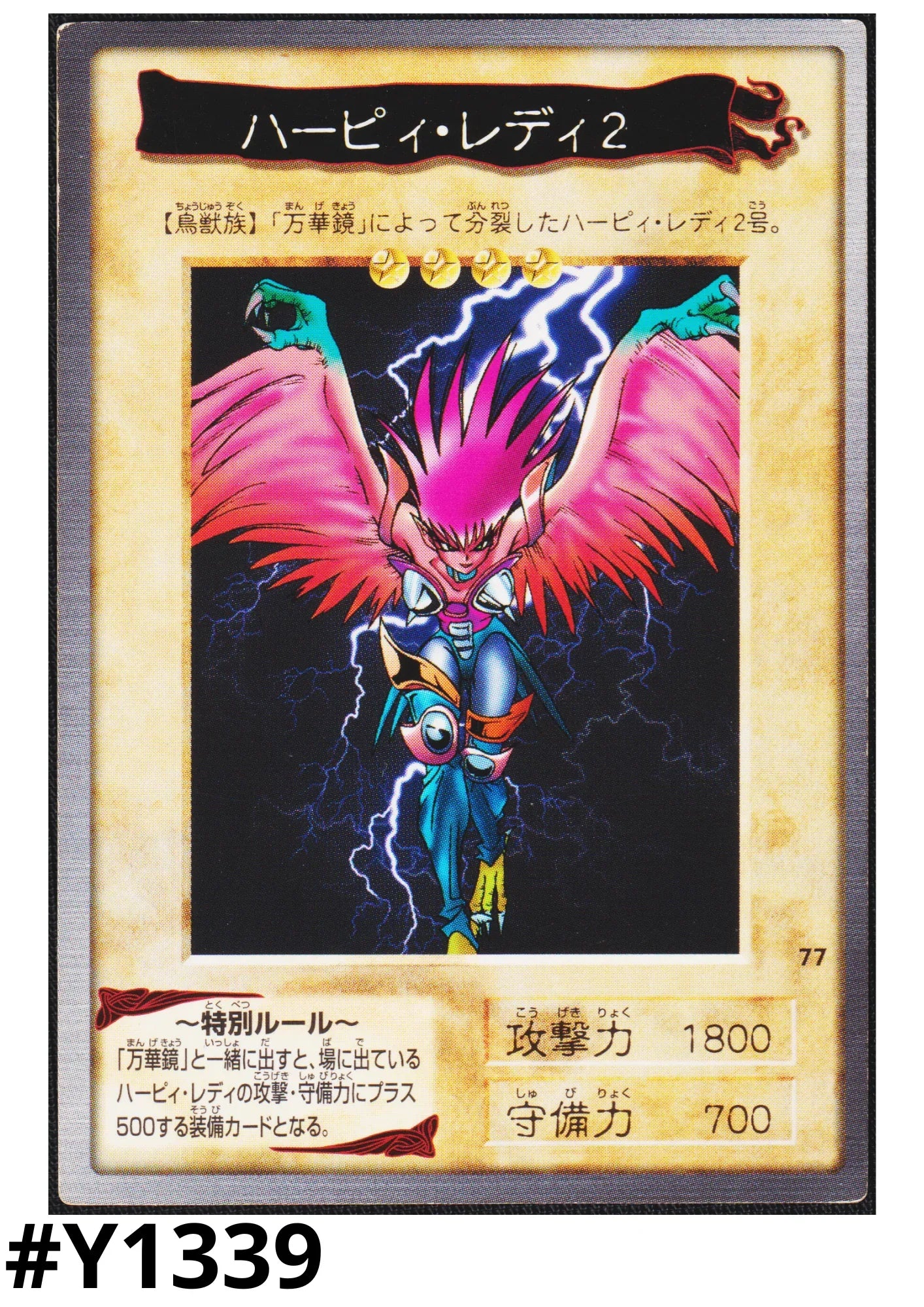 Yu-Gi-Oh! | Bandai Card No.77 | Harpie Lady 2 - ChitoroShop