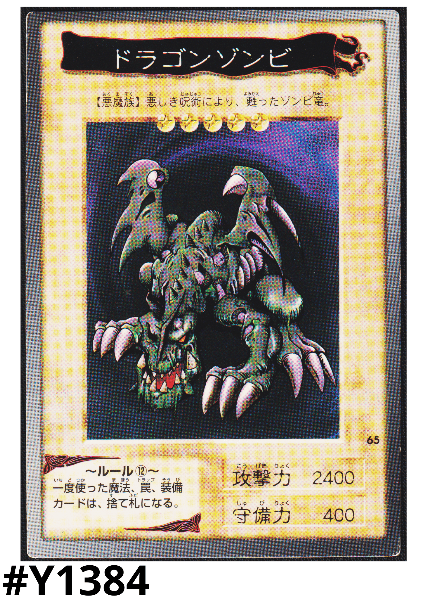 Yu-Gi-Oh! | Bandai Card No.65 | Dragon Zombie