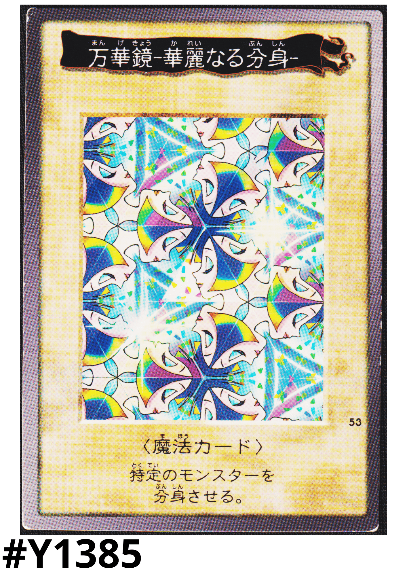 Yu-Gi-Oh! | Bandai Card No.53 | Elegant Egotist