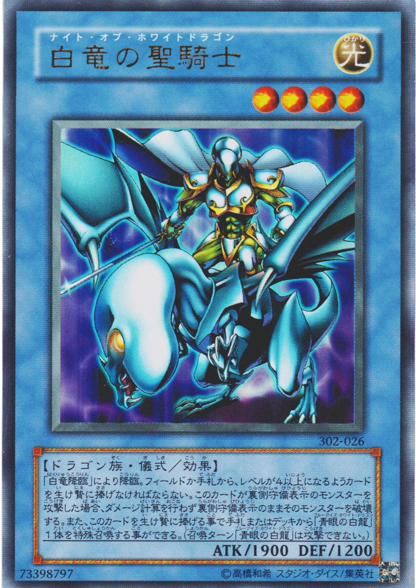 Paladin of White Dragon 302-026 | Advent of Union - ChitoroShop