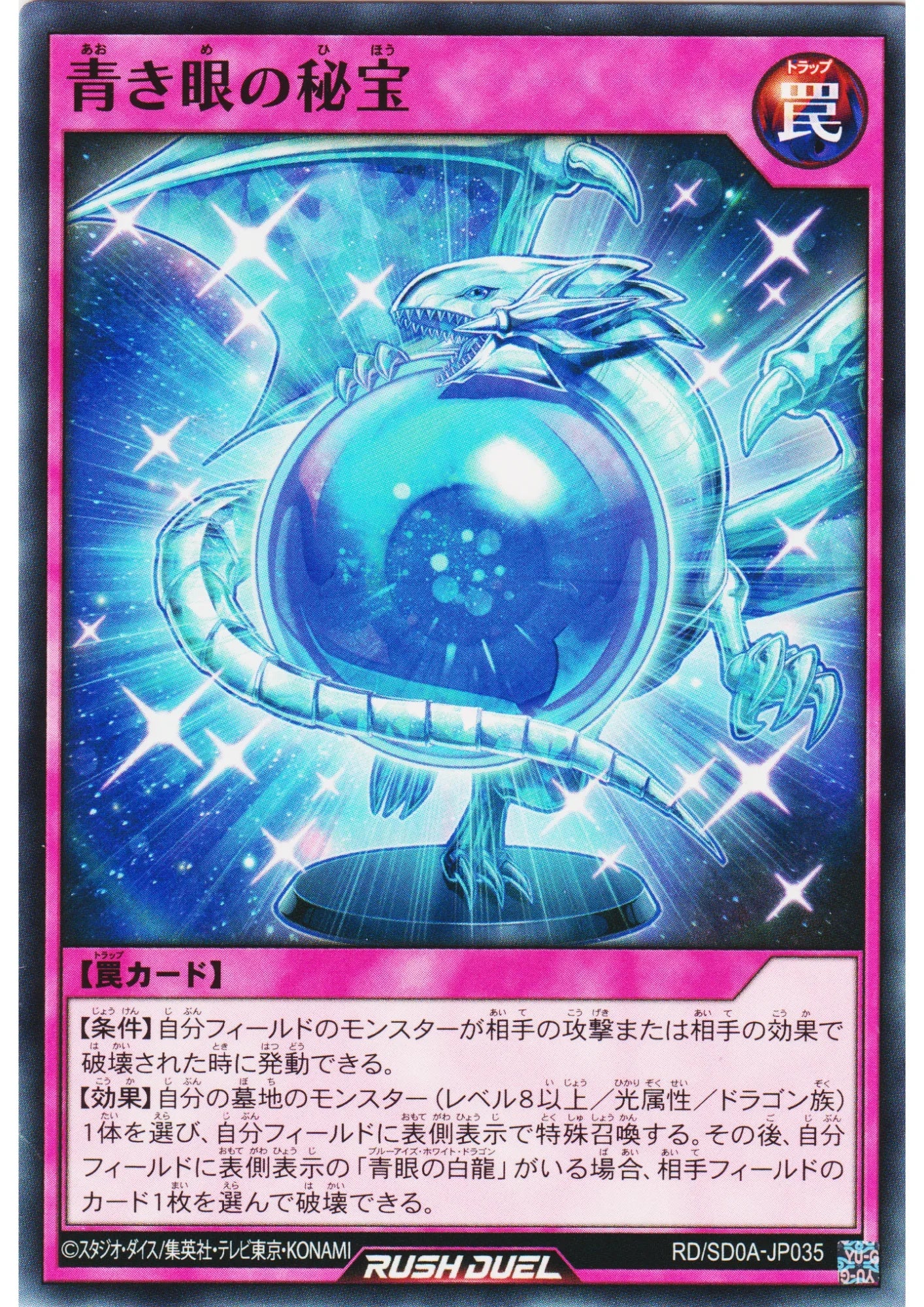 Treasure of Eyes of Blue RD/SD0A-JP035 | Structure Deck: The Ultimate Blue-Eyed Legend - ChitoroShop