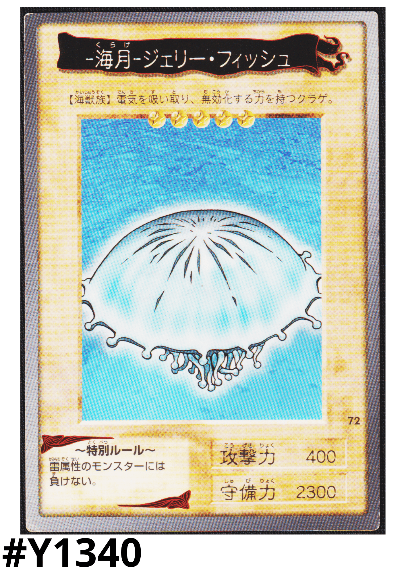 Yu-Gi-Oh! | Bandai Card No.72 Jellyfish