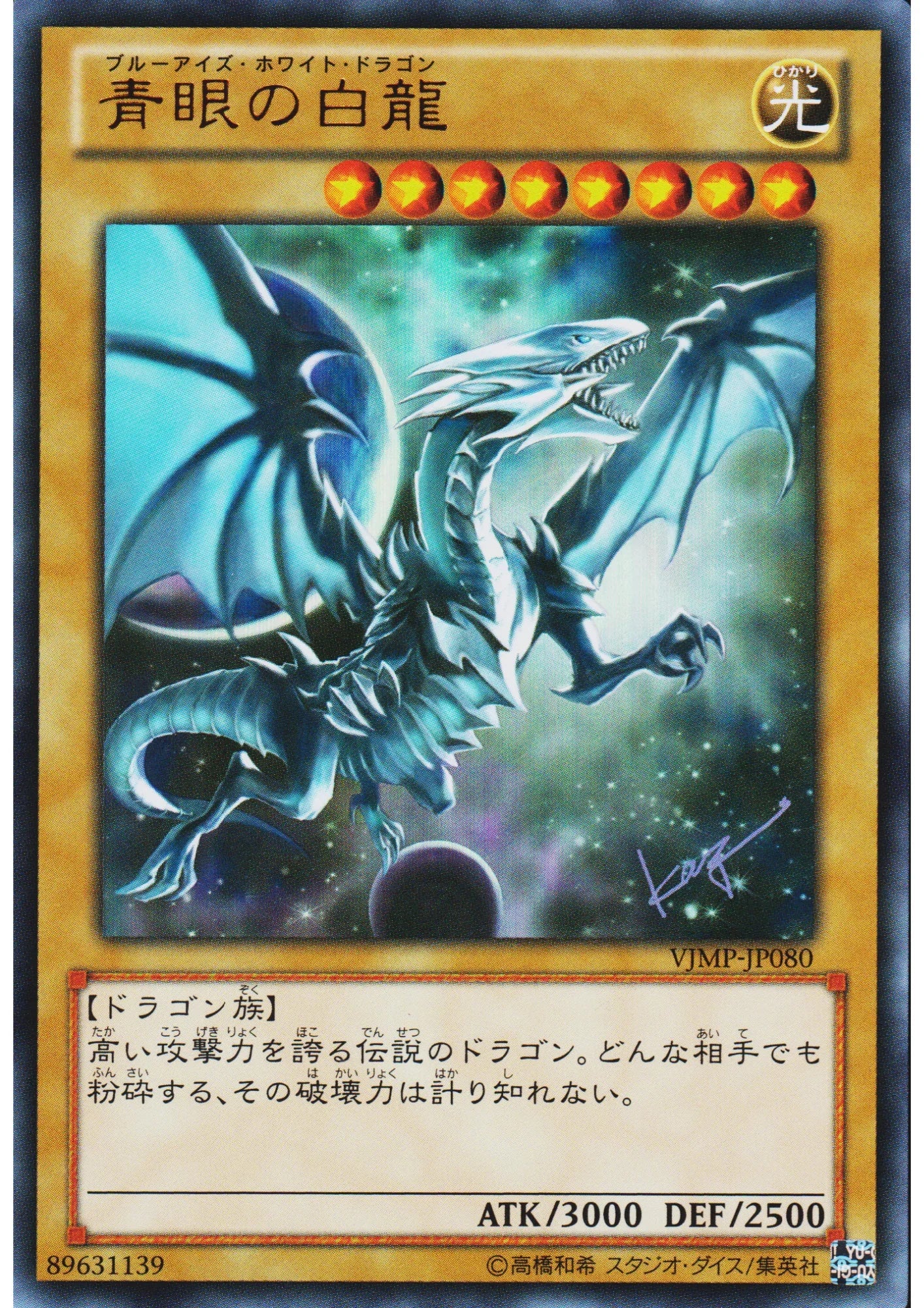 Blue-Eyes White Dragon VJMP-JP080 | V Jump promo - ChitoroShop