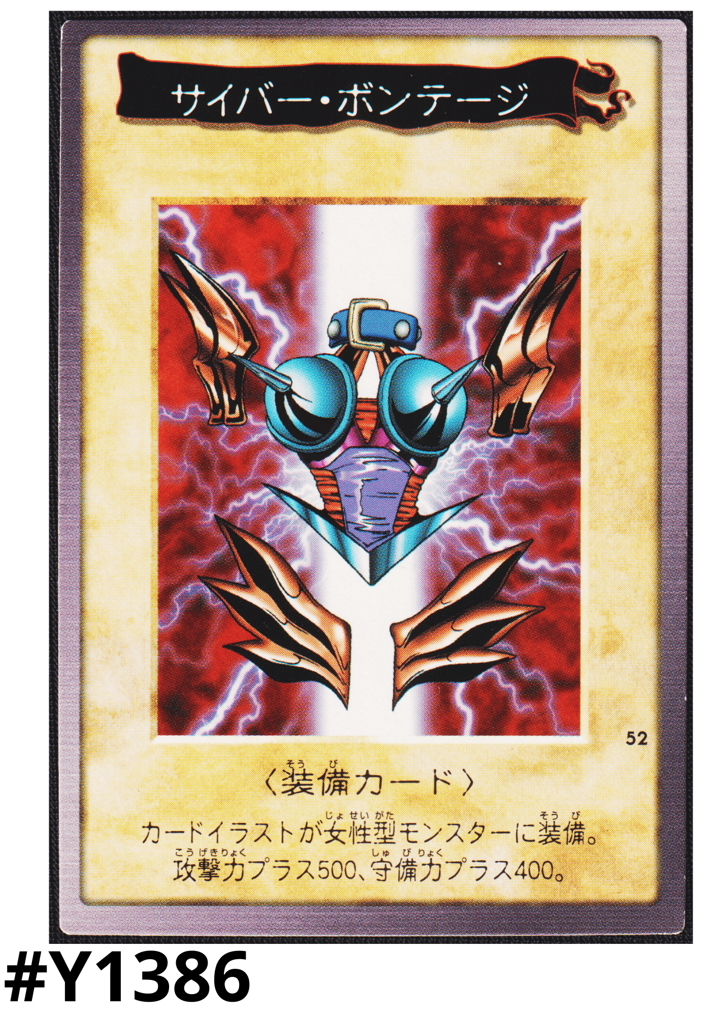 Yu-Gi-Oh! | Bandai Card No.52 | Cyber Shield