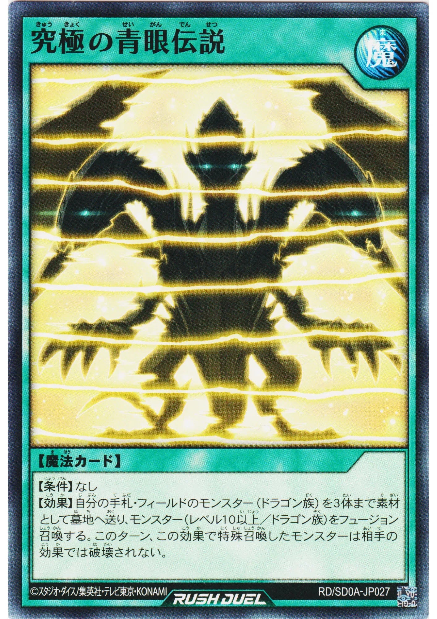 The Ultimate Blue-Eyed Legend RD/SD0A-JP027 | Structure Deck: The Ultimate Blue-Eyed Legend - ChitoroShop