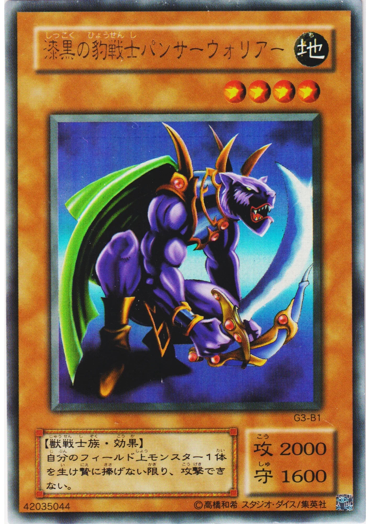yu gi oh duel monsters cards Panther Warrior G3-B1