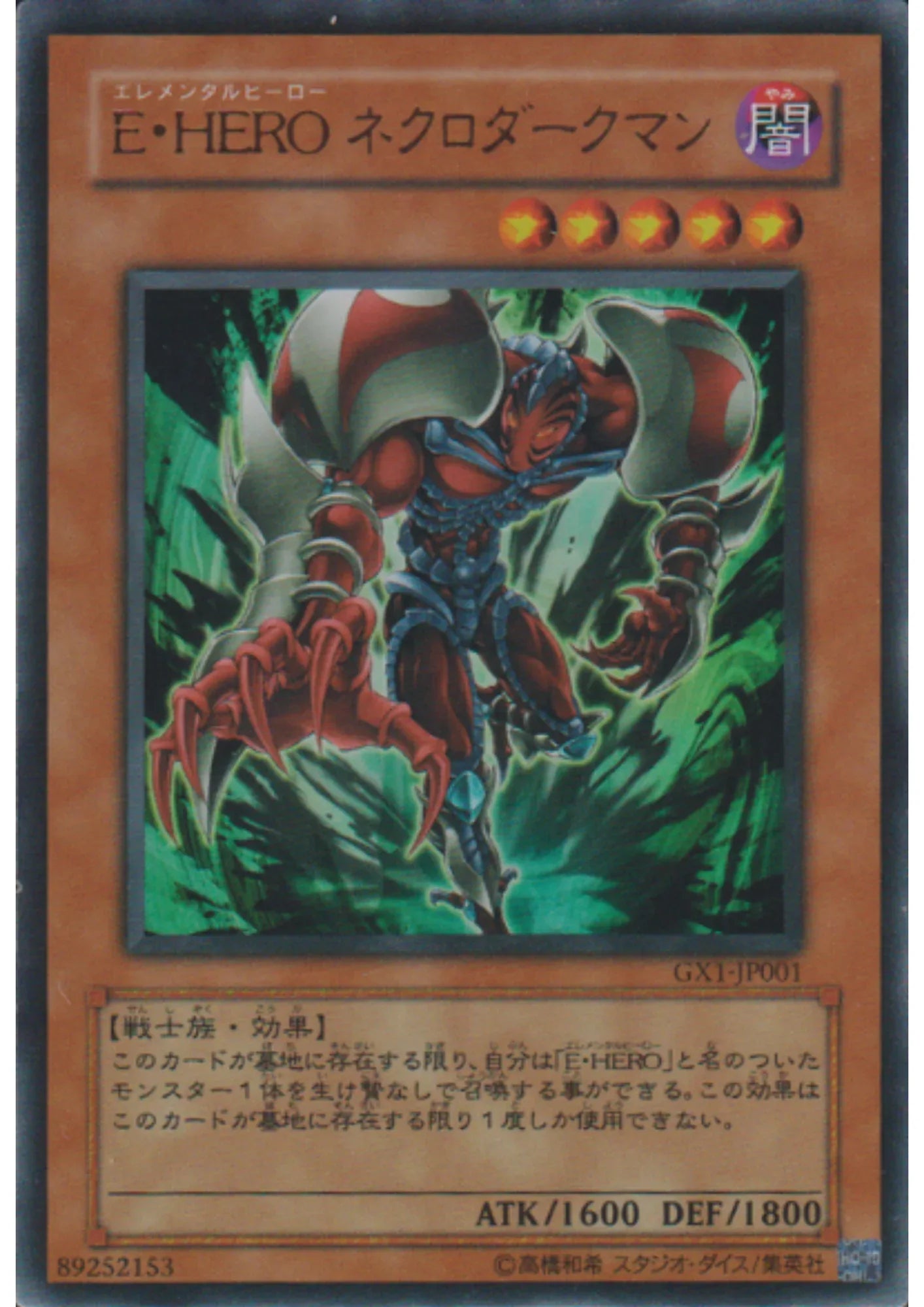 Elemental HERO Necroshade GX1-JP001 | GX Duel Academy promo - ChitoroShop