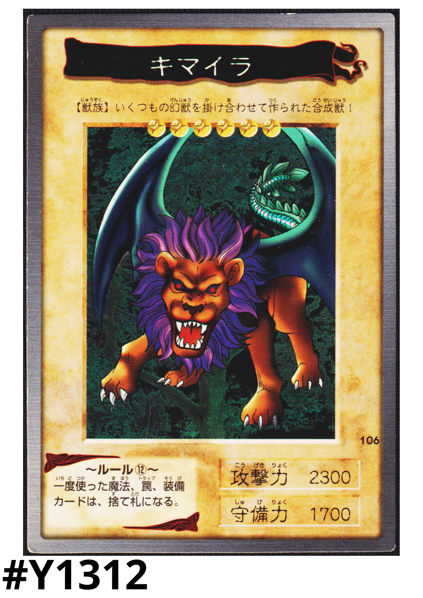 Yu-Gi-Oh! | Bandai Card No.106 Chimera