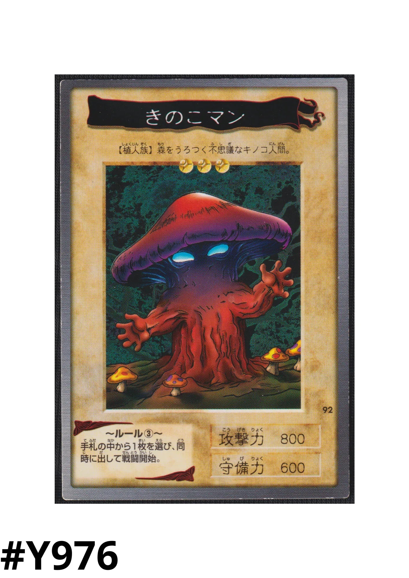 Yu-Gi-Oh! | Bandai Card No.92 | Mushroom Man - ChitoroShop