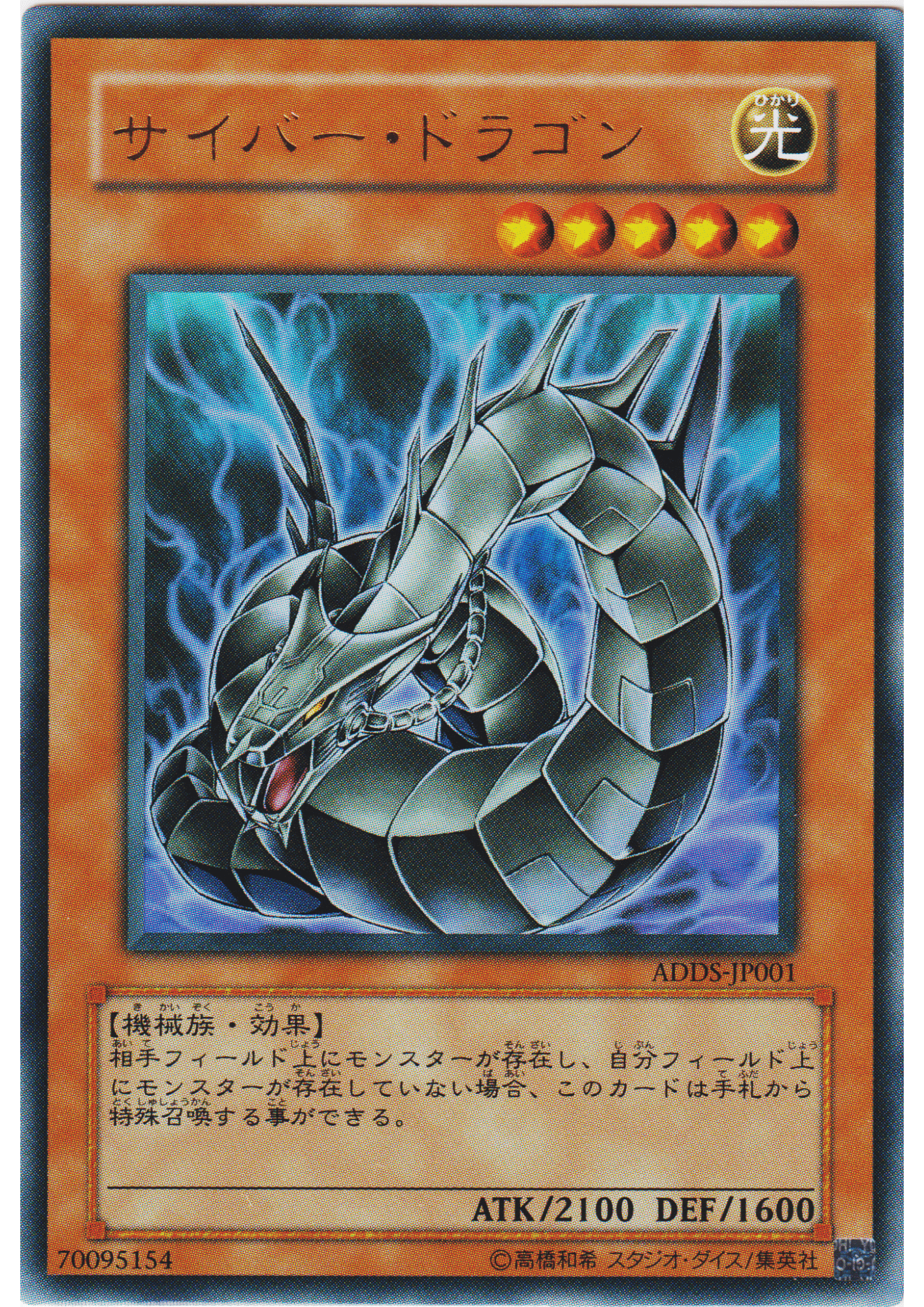 Cyber Dragon ADDS-JP001 | Yu-Gi-Oh! Duel Monsters Academy Duel Disk Special Set