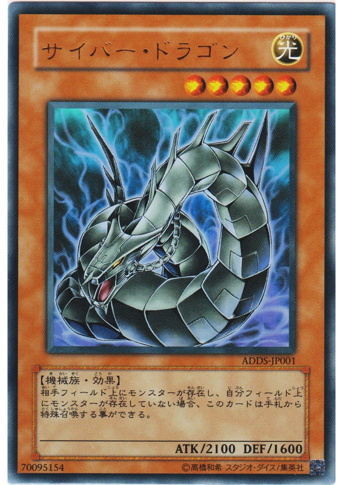 cyber dragon monsters Panther Warrior G3-B1 | Yu-Gi-Oh! Duel Monsters III: Tri-Holy God Advent promotional cards