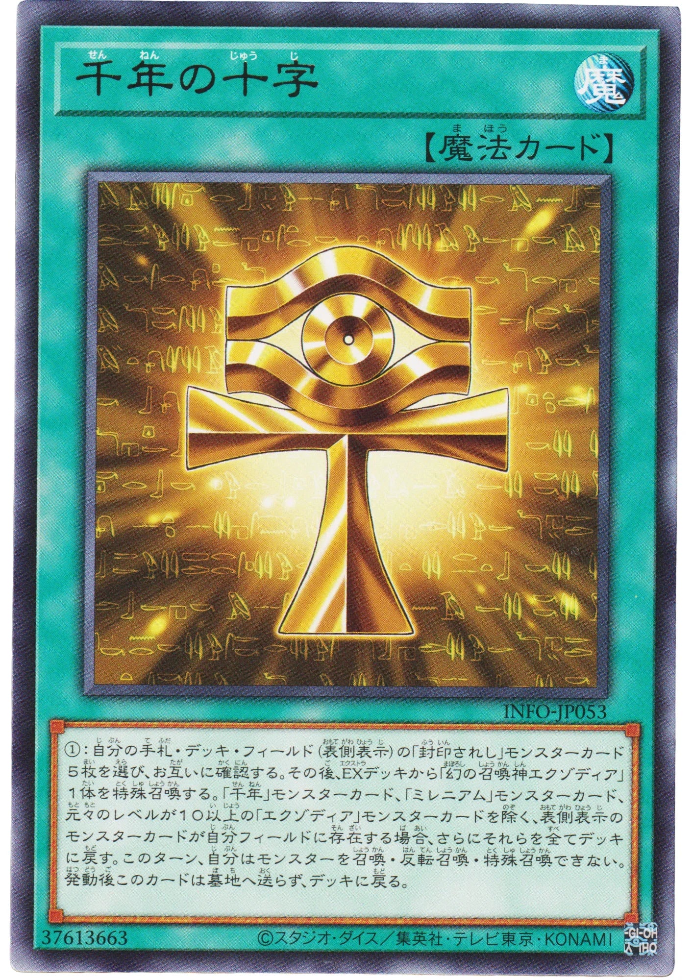 Millennium Cross INFO-JP053 | The Infinite Forbidden - ChitoroShop