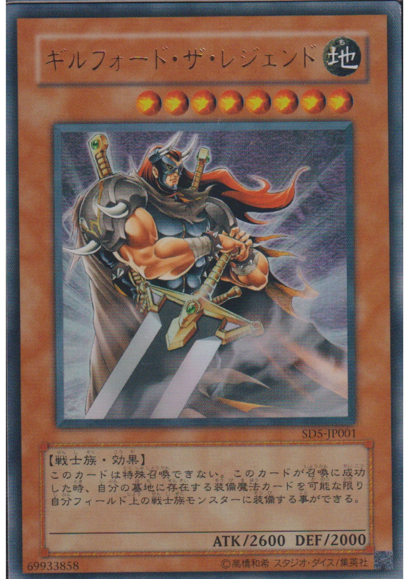 Gilford the Legend SD5-JP001 | Structure Deck - Warrior's Triumph - ChitoroShop