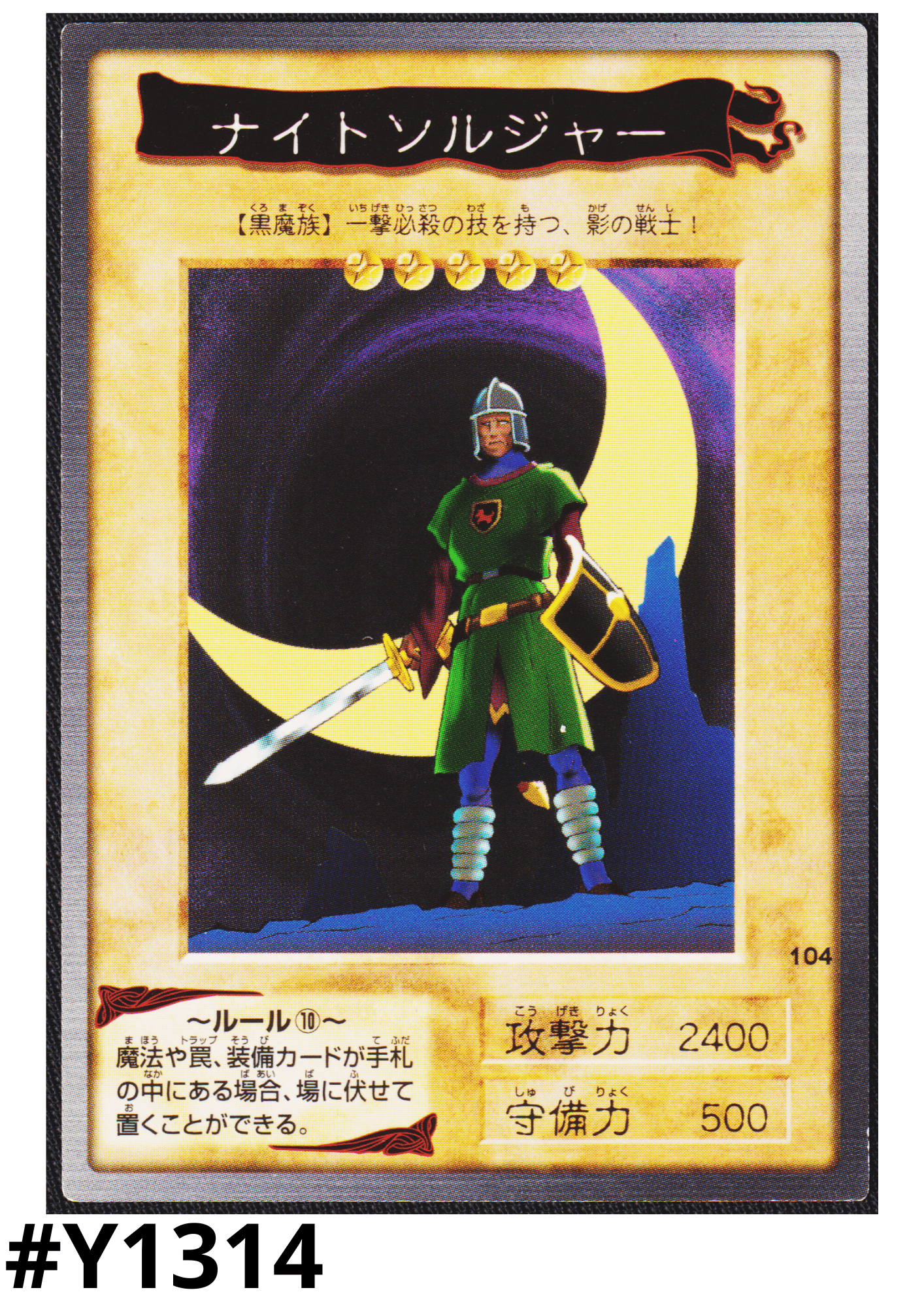 Yu-Gi-Oh! | Bandai Card No.104 | Night Soldier