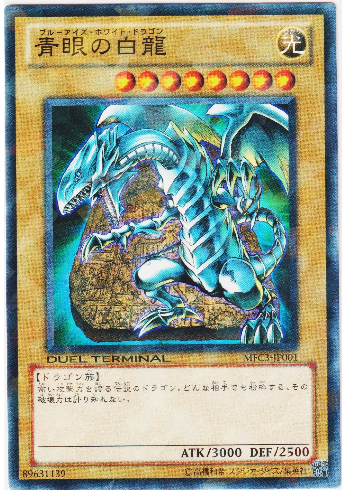 Blue-Eyes White Dragon MFC3-JP001 | Yu-Gi-Oh! Duel Monsters Monster Figure Collection Volume 3 - ChitoroShop