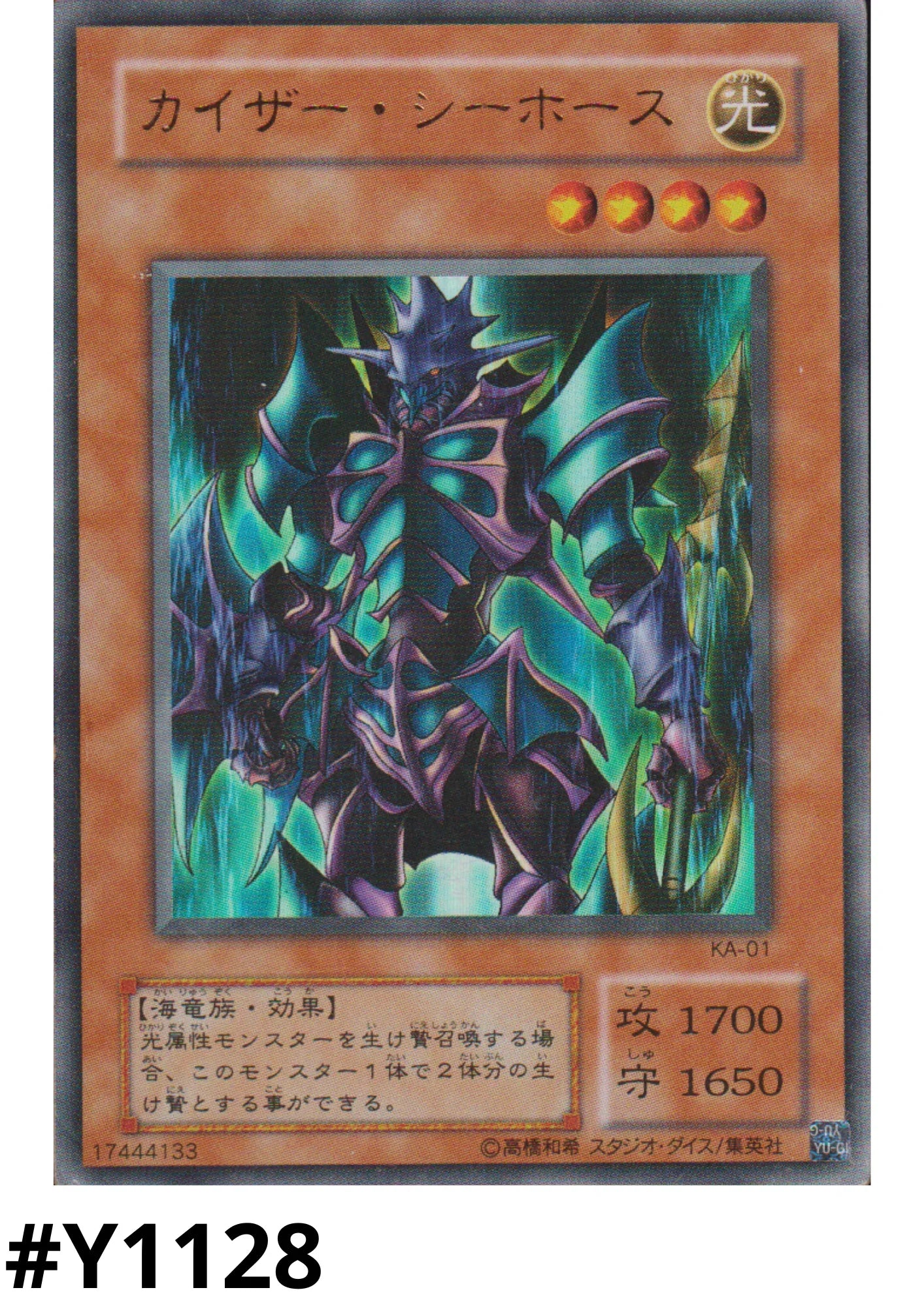 Kaiser Sea Horse KA-01 | Structure Deck: Kaiba - ChitoroShop