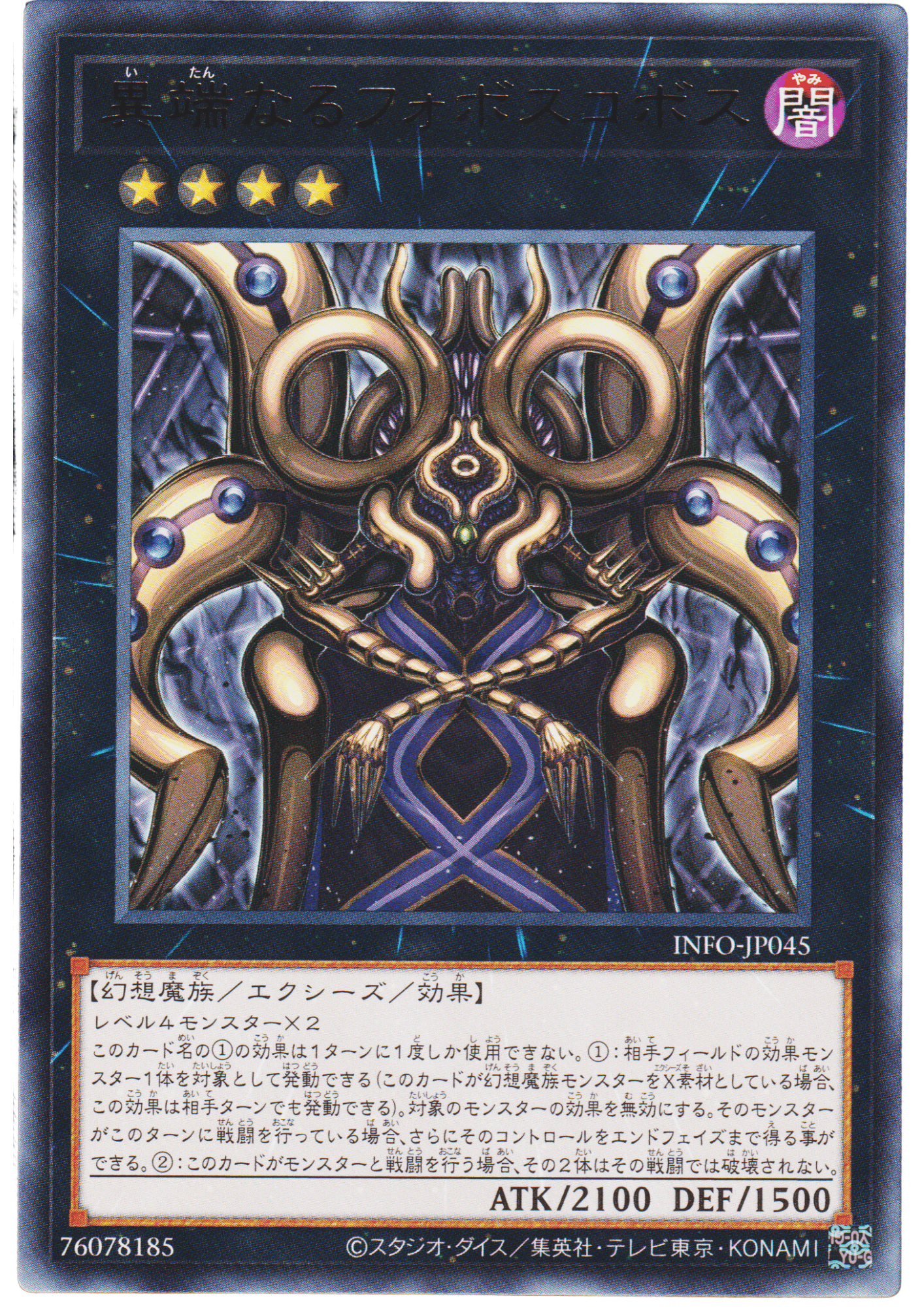 Heretical Phoboscobos INFO-JP045 | The Infinite Forbidden