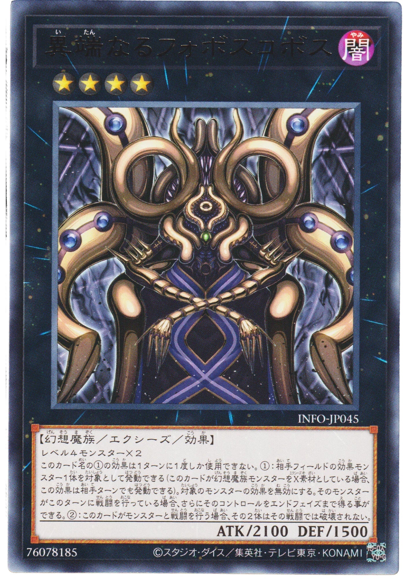 Heretical Phoboscobos INFO-JP045 | The Infinite Forbidden - ChitoroShop