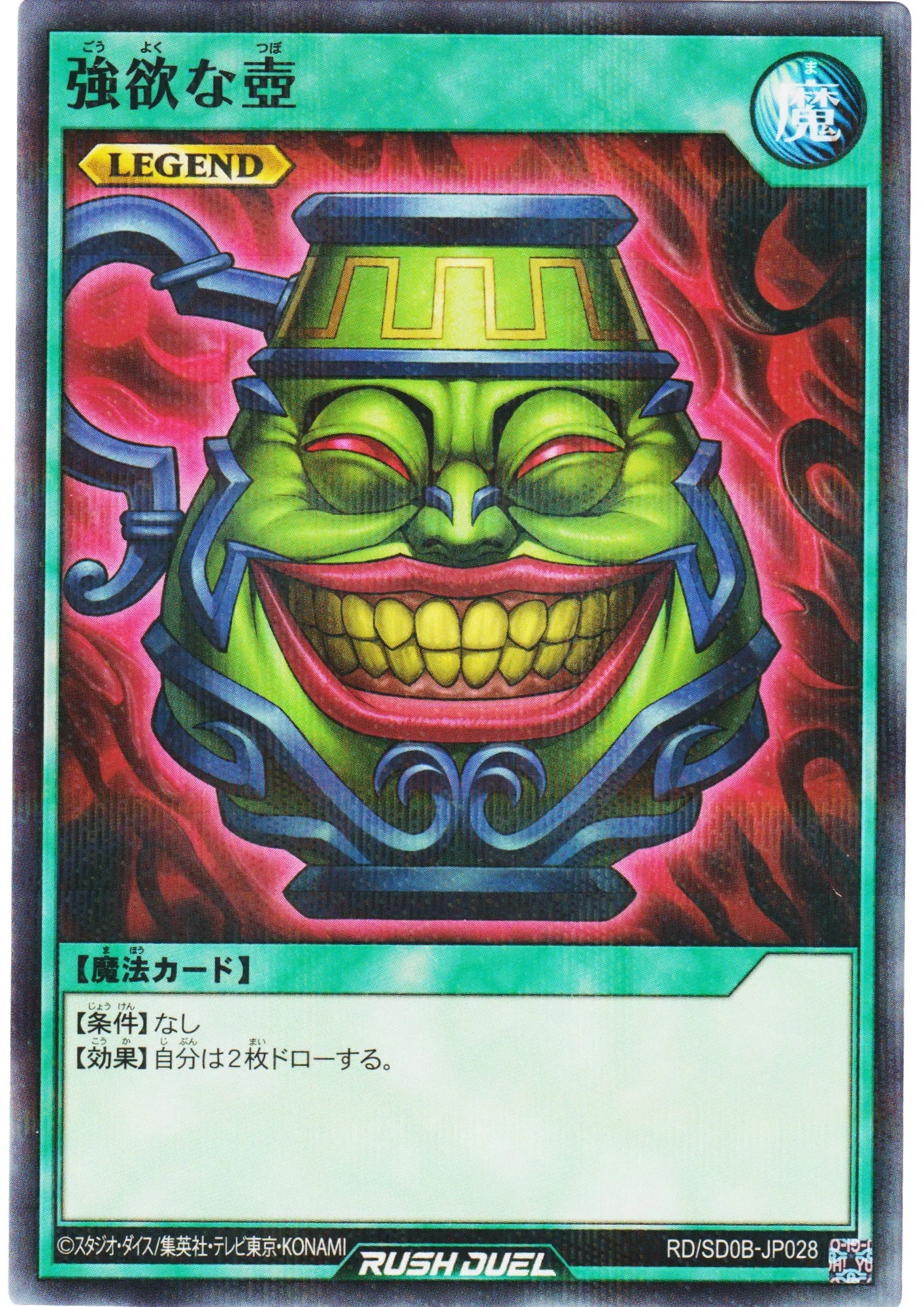 Pot of Greed RD/SD0B-JP028 | Structure Deck: Birth of Hero - ChitoroShop