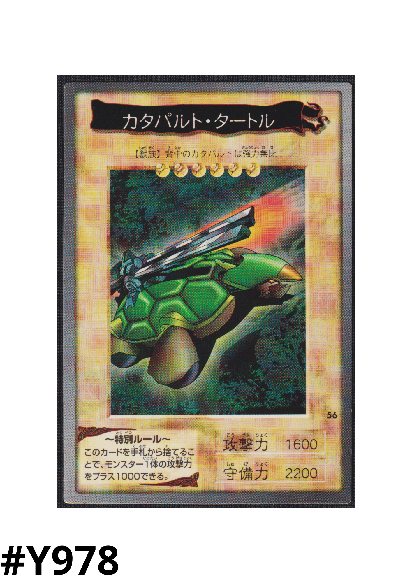Yu-Gi-Oh! | Bandai Card No.56 | Catapult Turtle