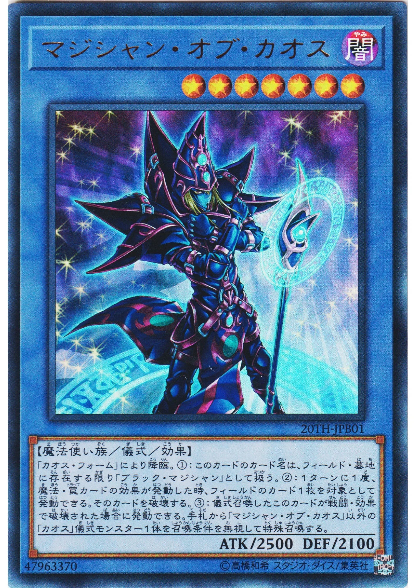 Magician of Chaos 20TH-JPB01 | 20th Anniversary Duelist Box - ChitoroShop