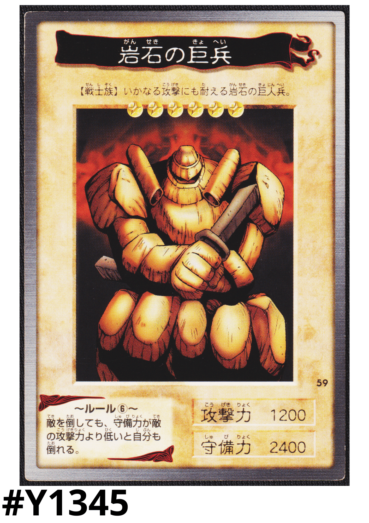 Yu-Gi-Oh! | Bandai Card No.59 Giant Soldier of Stone