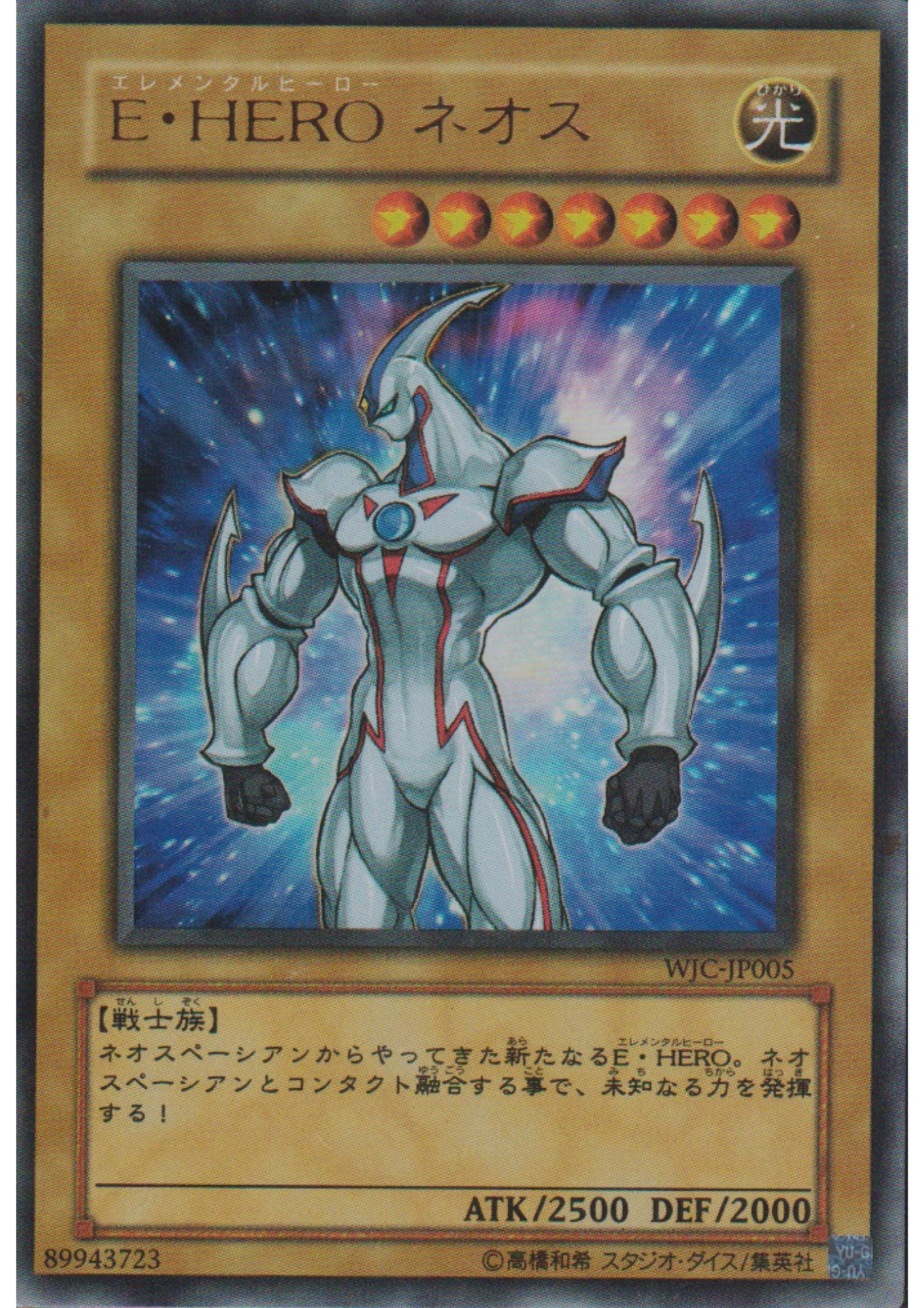 Elemental HERO Neos WJC-JP005 | Weekly Shōnen Jump Promo - ChitoroShop