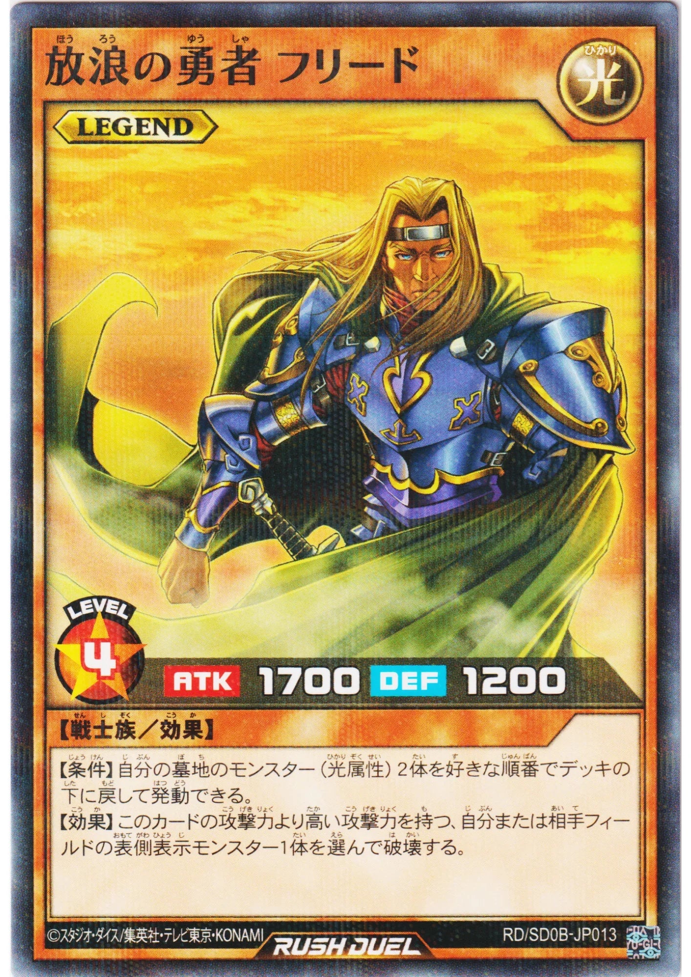 Freed the Brave Wanderer RD/SD0B-JP013 | Structure Deck: Birth of Hero - ChitoroShop