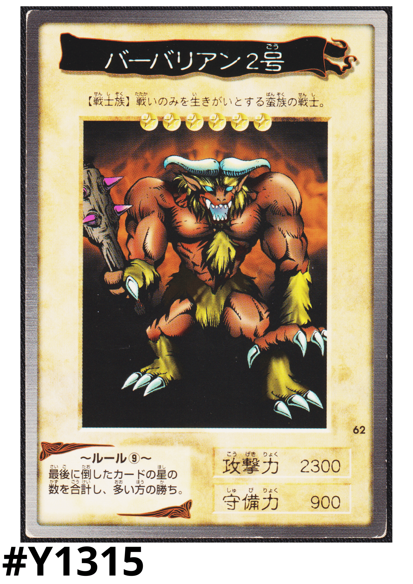 Yu-Gi-Oh! | Bandai Card No.62 Swamp Battleguard